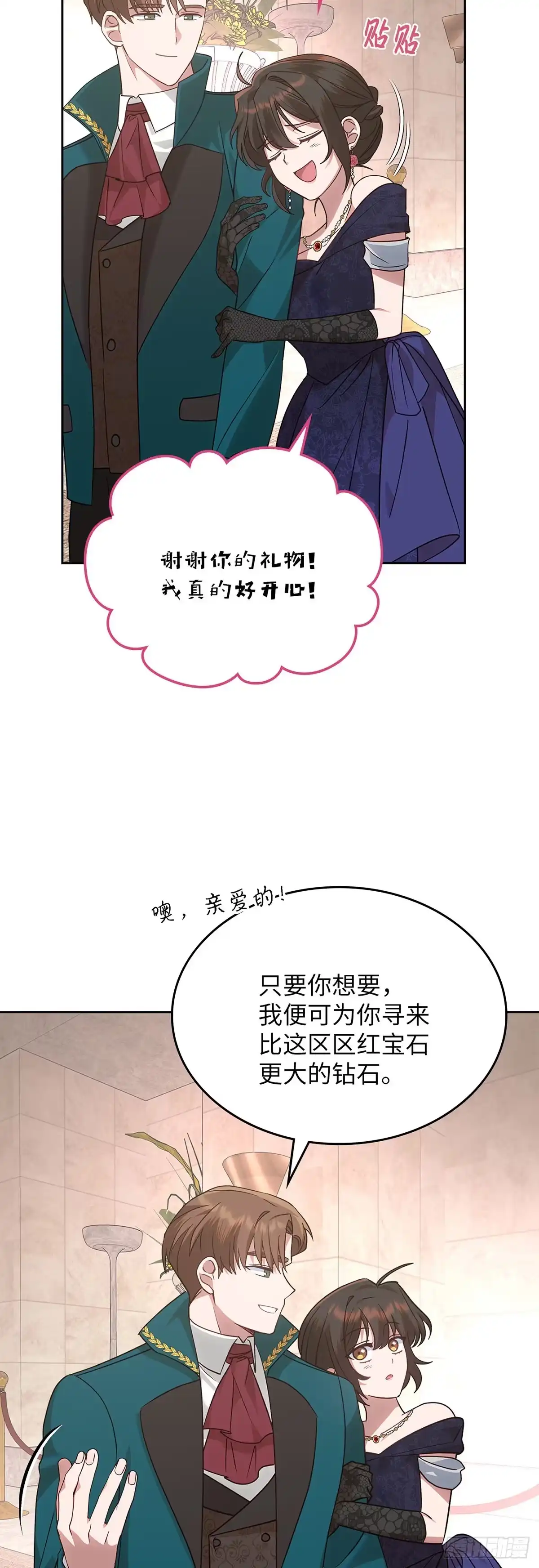 反童话：从被迫联姻到钓系人生 第16话 潜入赌场 第20页
