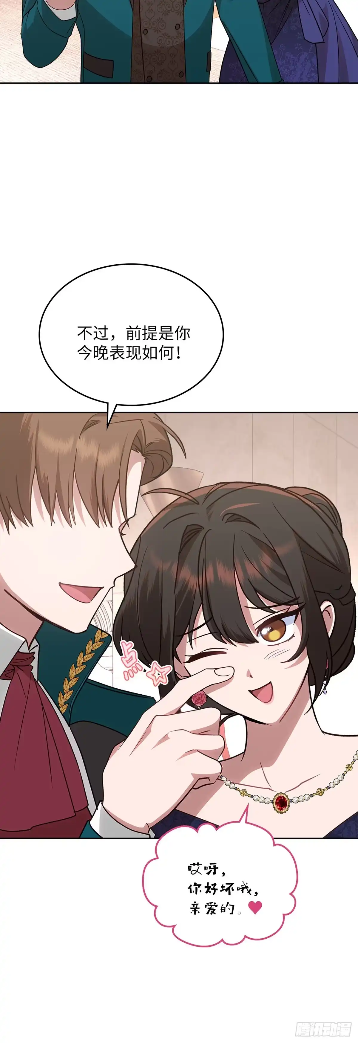 反童话：从被迫联姻到钓系人生 第16话 潜入赌场 第21页