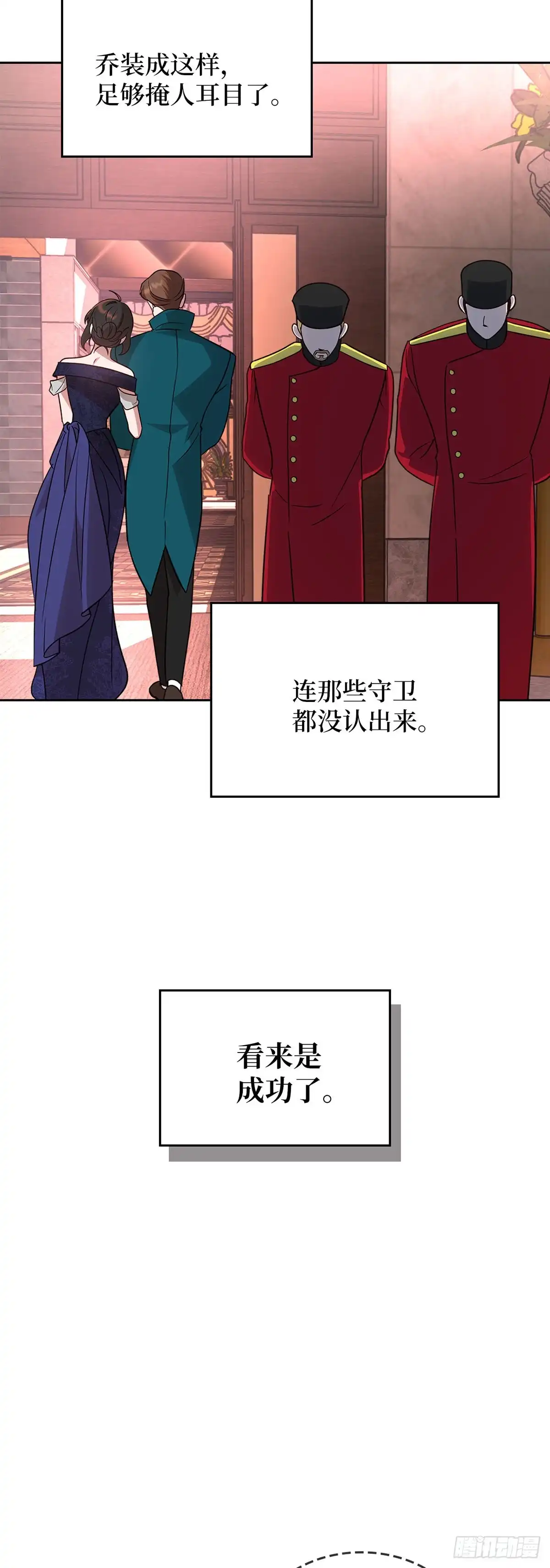 反童话：从被迫联姻到钓系人生 第16话 潜入赌场 第23页