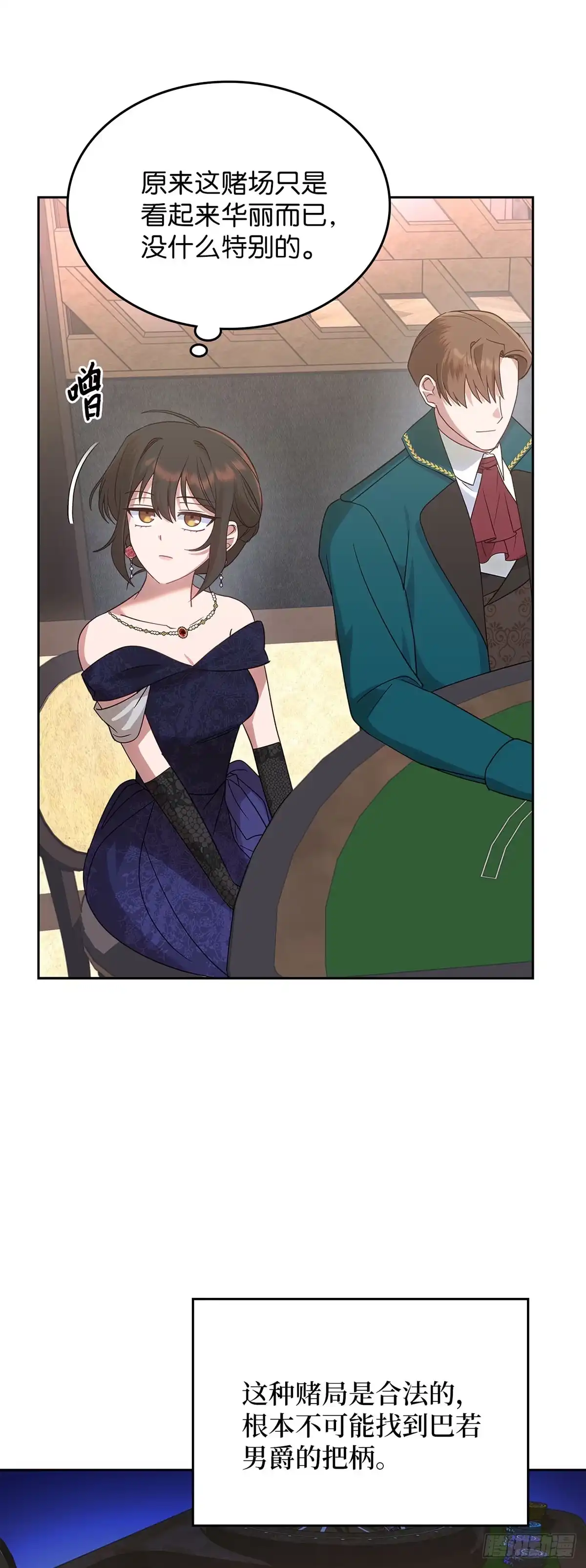 反童话：从被迫联姻到钓系人生 第16话 潜入赌场 第27页
