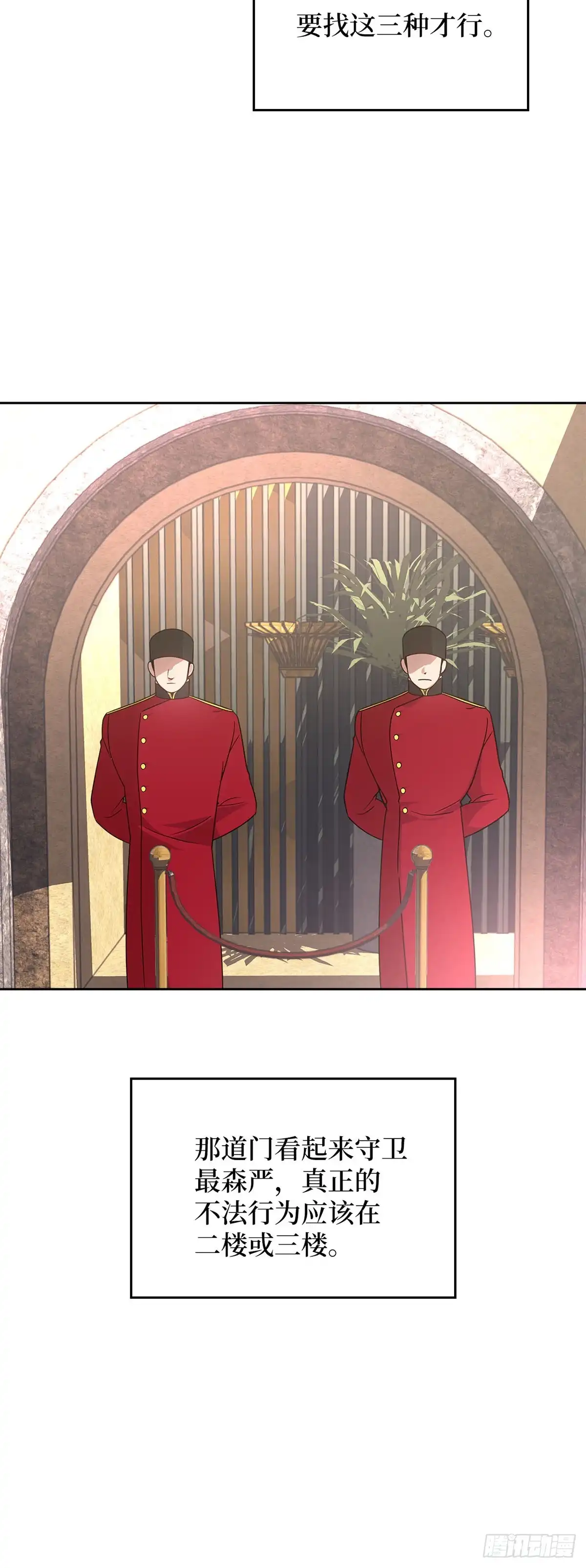 反童话：从被迫联姻到钓系人生 第16话 潜入赌场 第29页