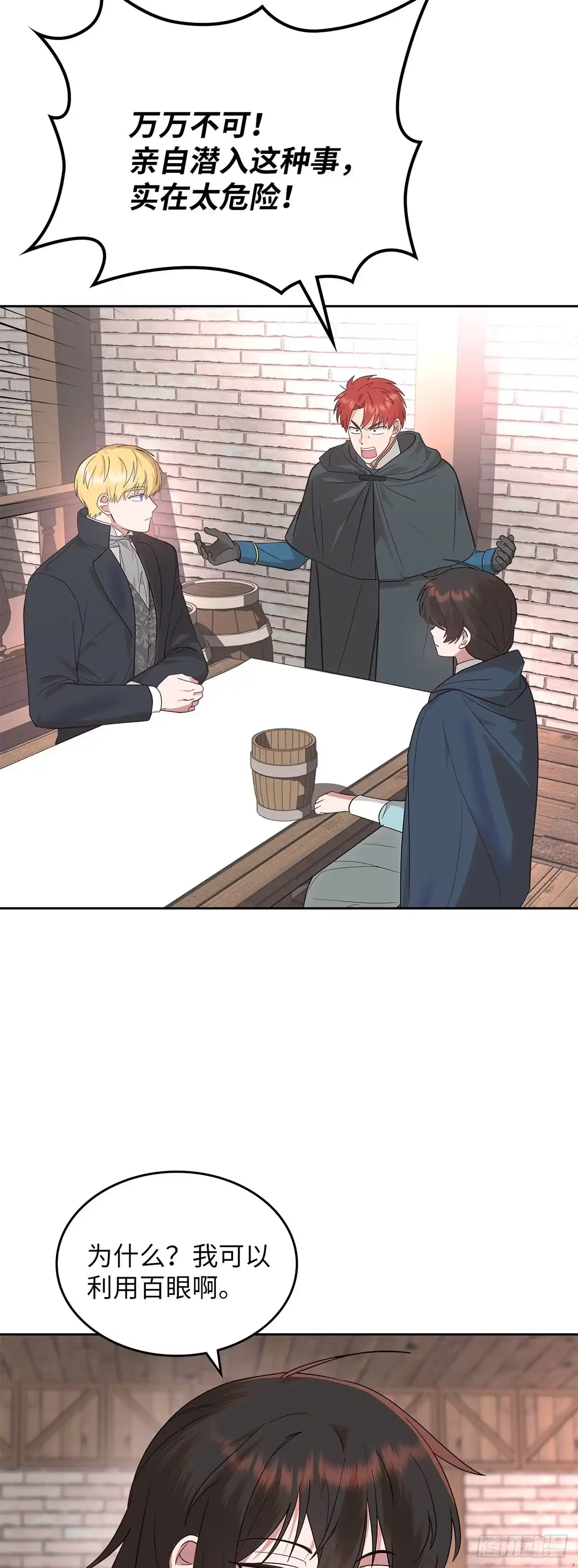 反童话：从被迫联姻到钓系人生 第16话 潜入赌场 第3页