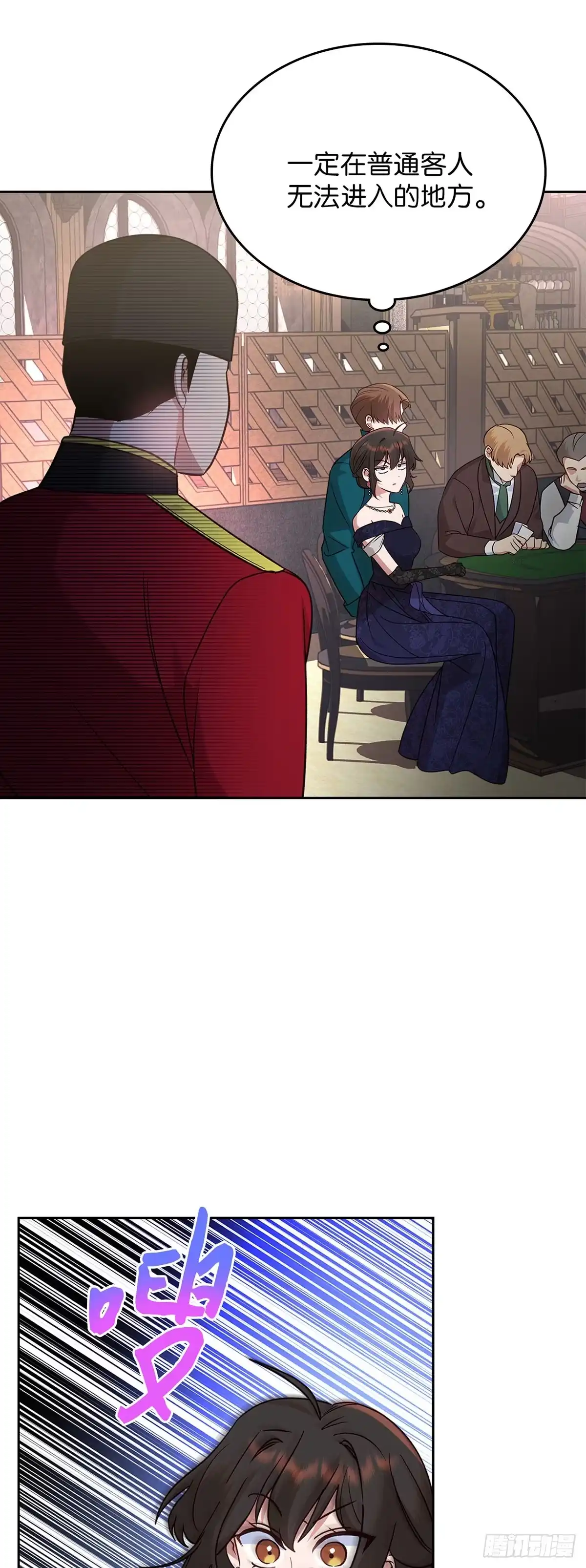 反童话：从被迫联姻到钓系人生 第16话 潜入赌场 第30页