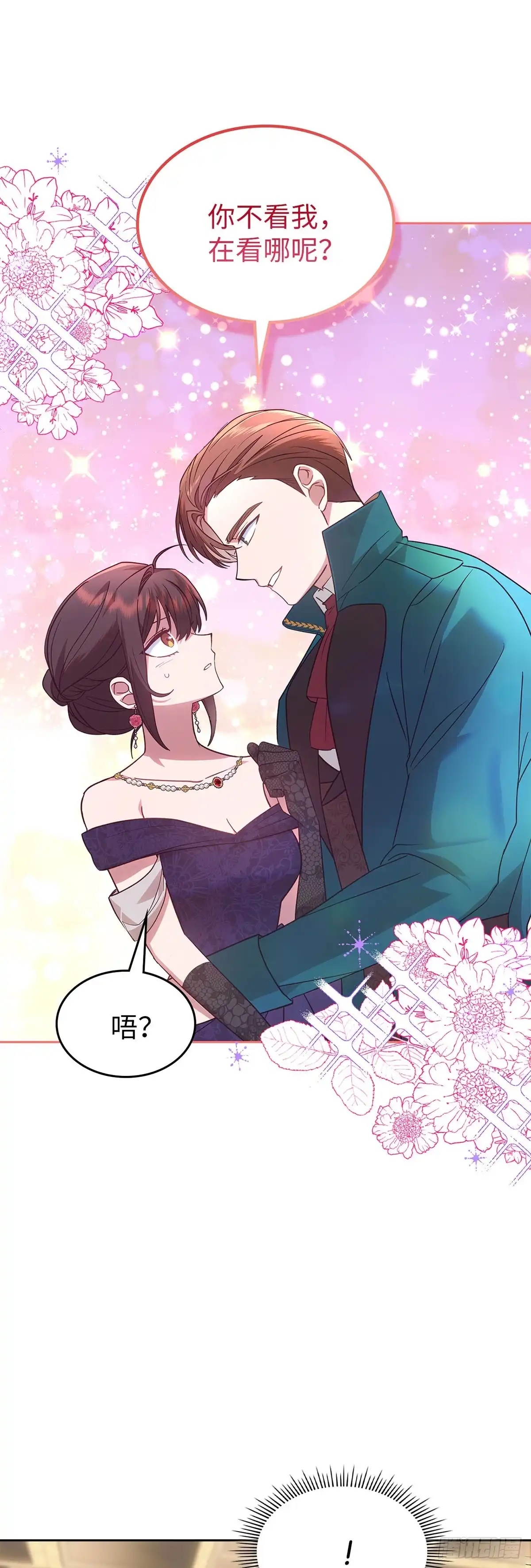 反童话：从被迫联姻到钓系人生 第16话 潜入赌场 第32页