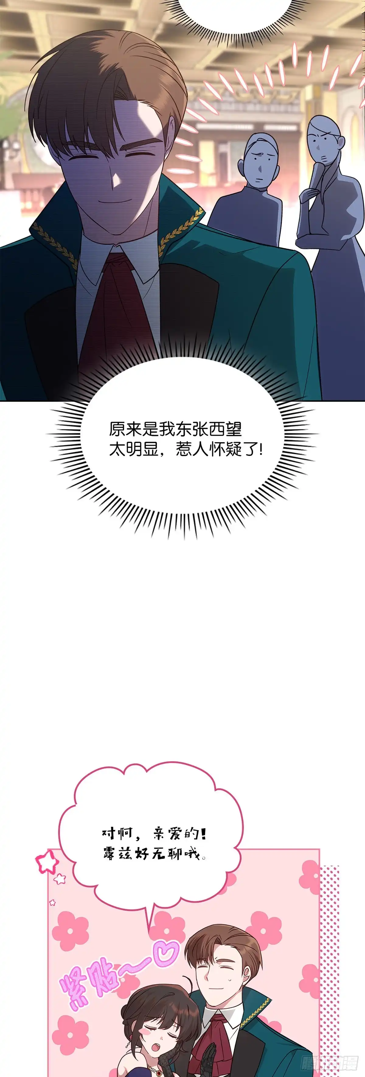 反童话：从被迫联姻到钓系人生 第16话 潜入赌场 第33页