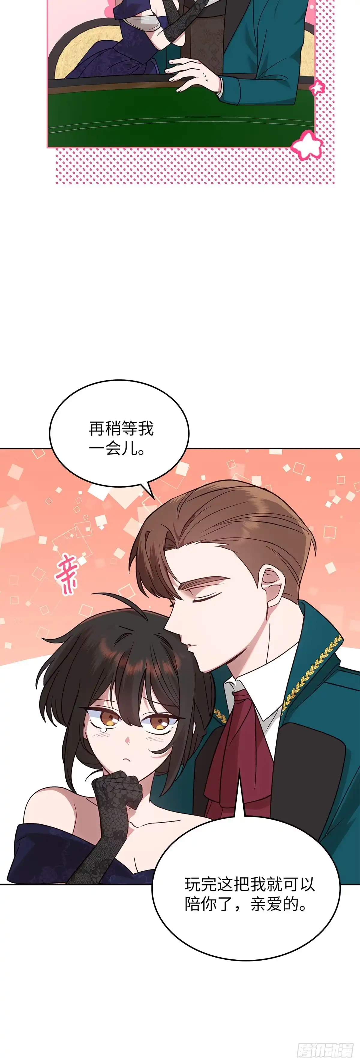反童话：从被迫联姻到钓系人生 第16话 潜入赌场 第34页