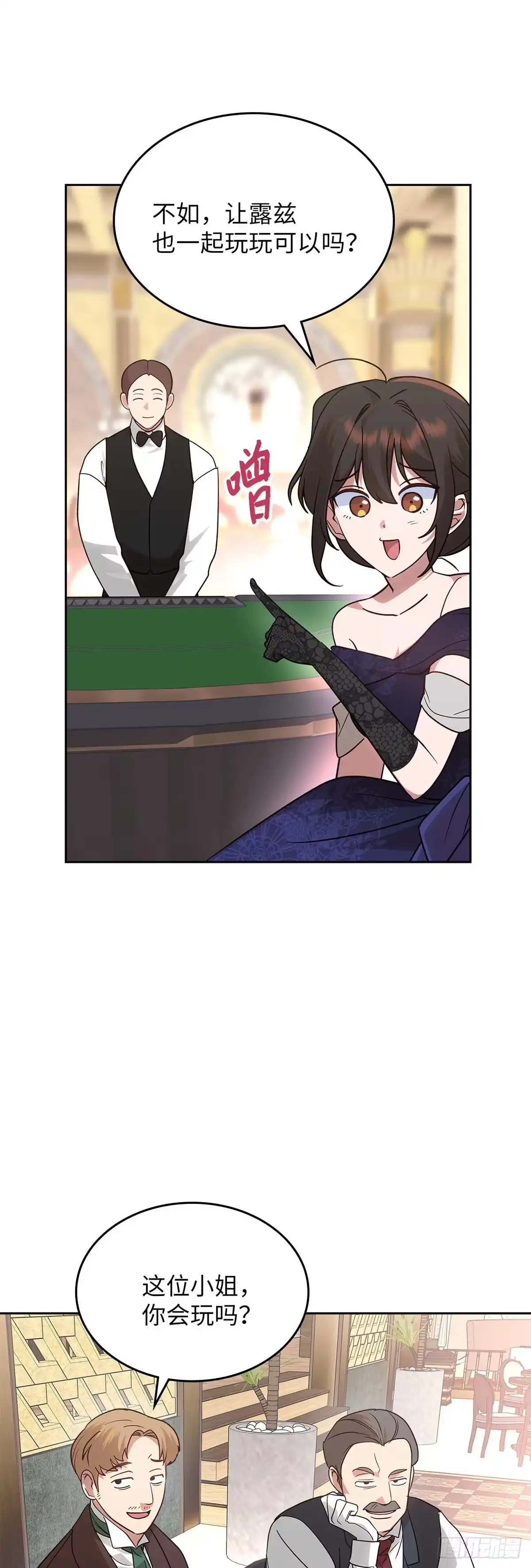反童话：从被迫联姻到钓系人生 第16话 潜入赌场 第35页