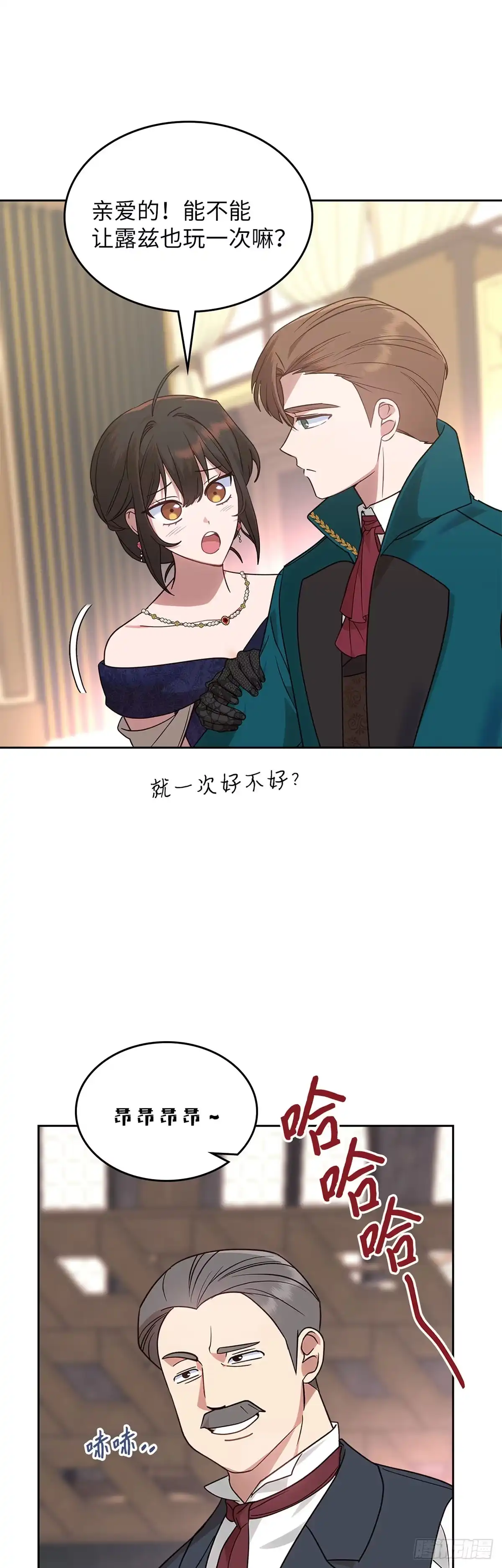 反童话：从被迫联姻到钓系人生 第16话 潜入赌场 第37页