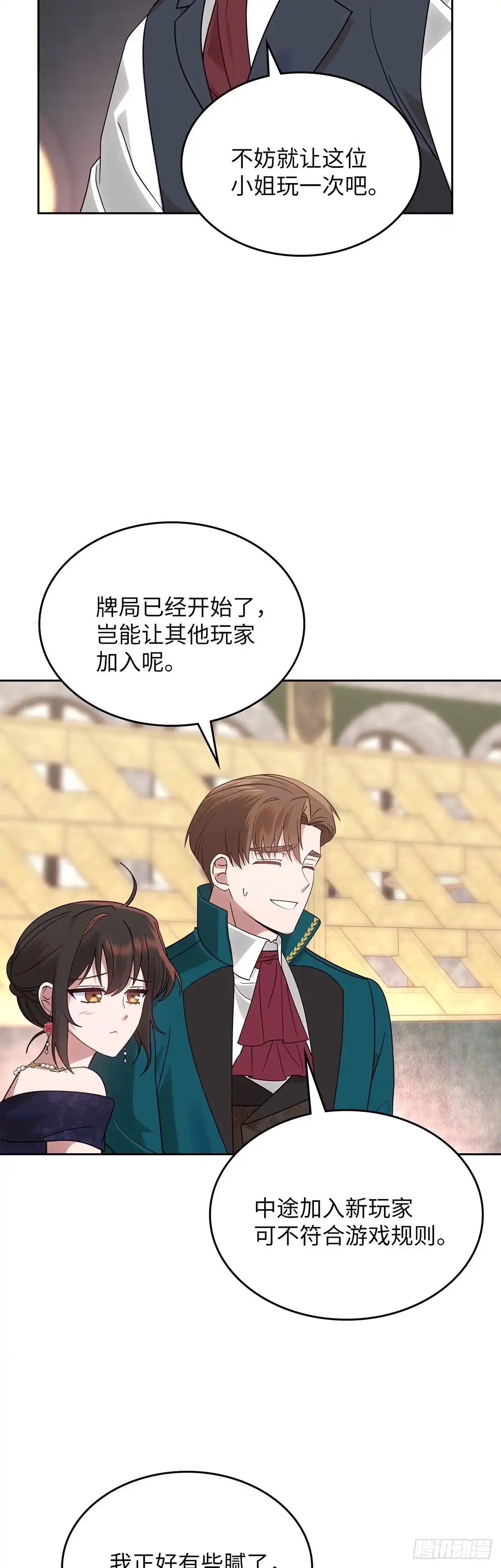 反童话：从被迫联姻到钓系人生 第16话 潜入赌场 第38页