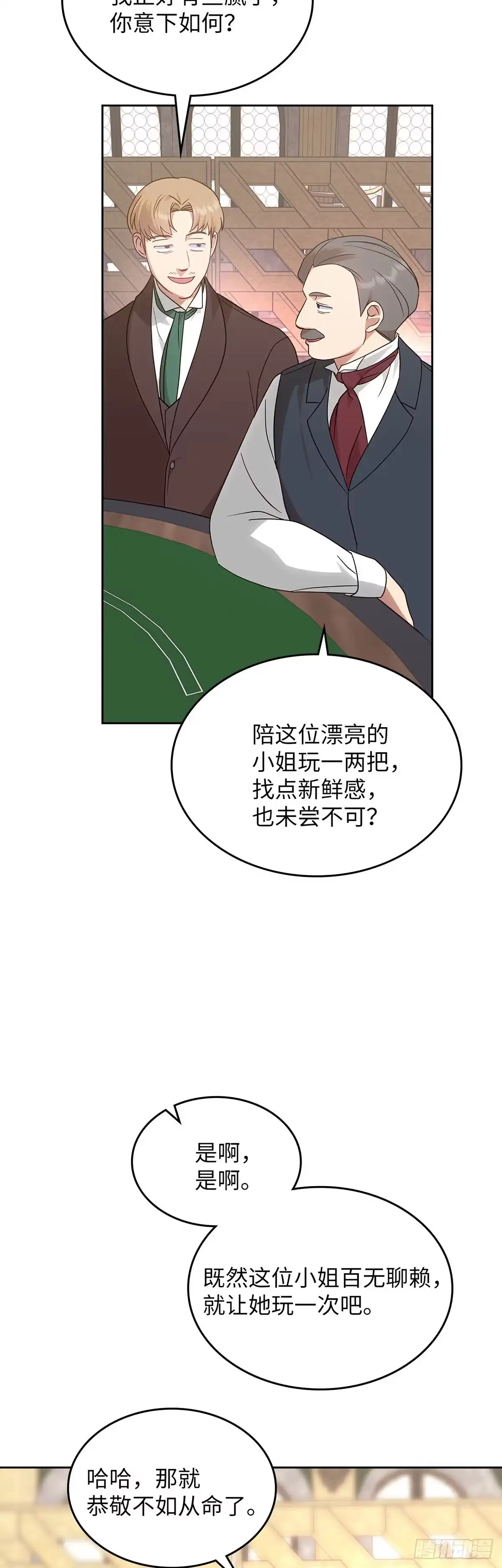 反童话：从被迫联姻到钓系人生 第16话 潜入赌场 第39页