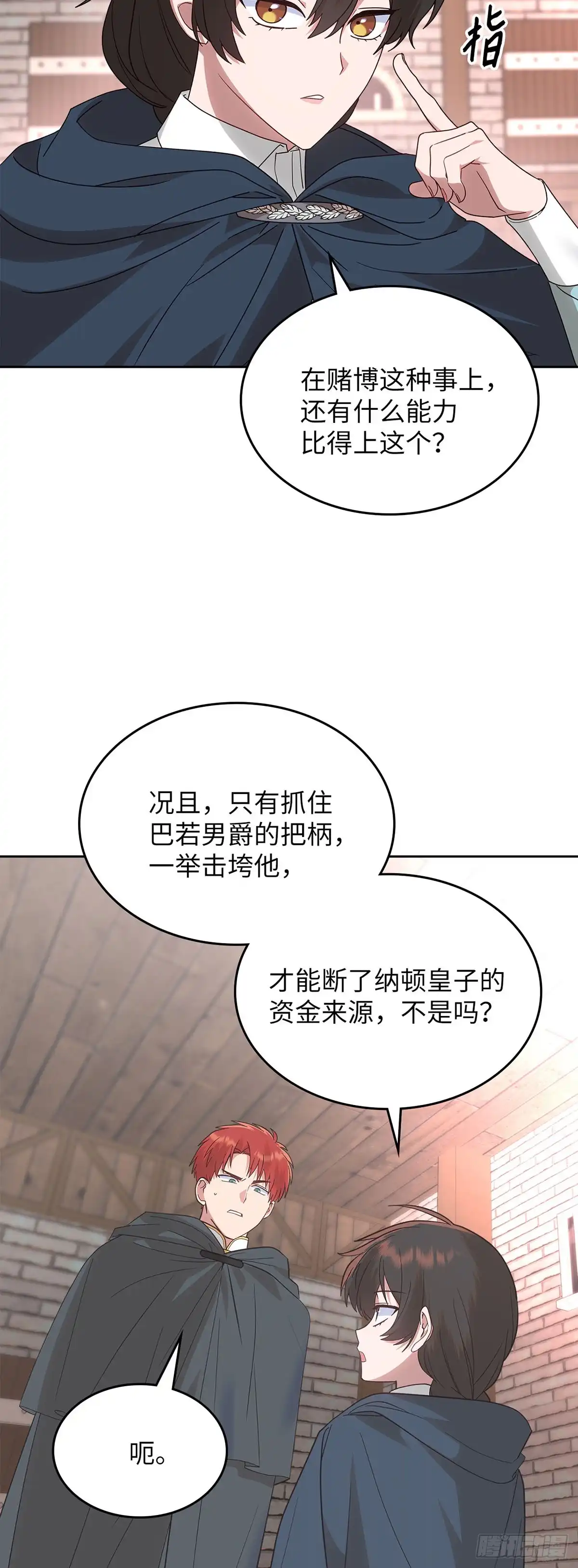反童话：从被迫联姻到钓系人生 第16话 潜入赌场 第4页