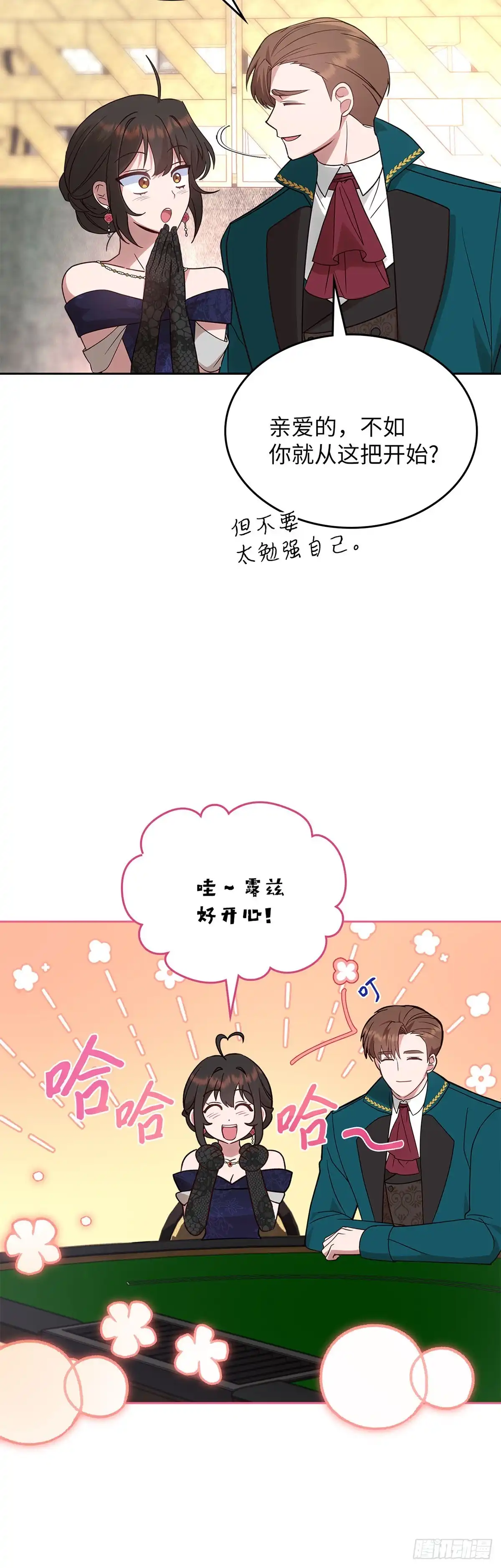 反童话：从被迫联姻到钓系人生 第16话 潜入赌场 第40页