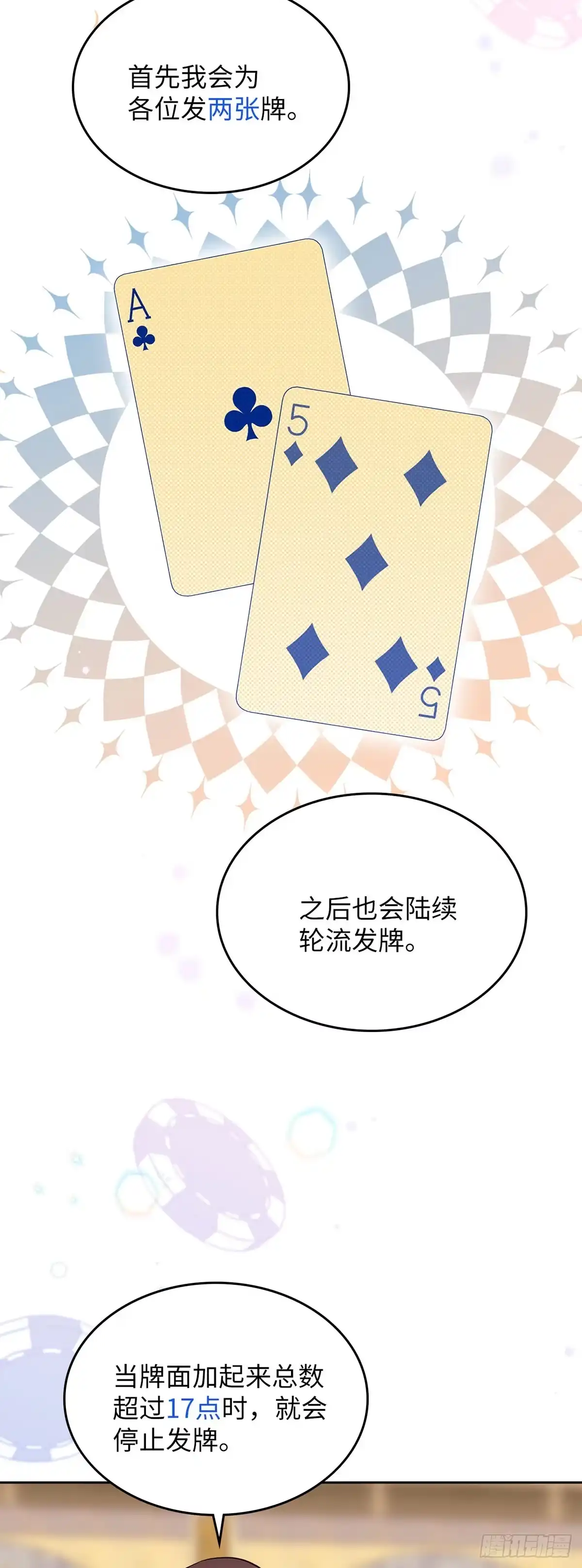 反童话：从被迫联姻到钓系人生 第16话 潜入赌场 第43页