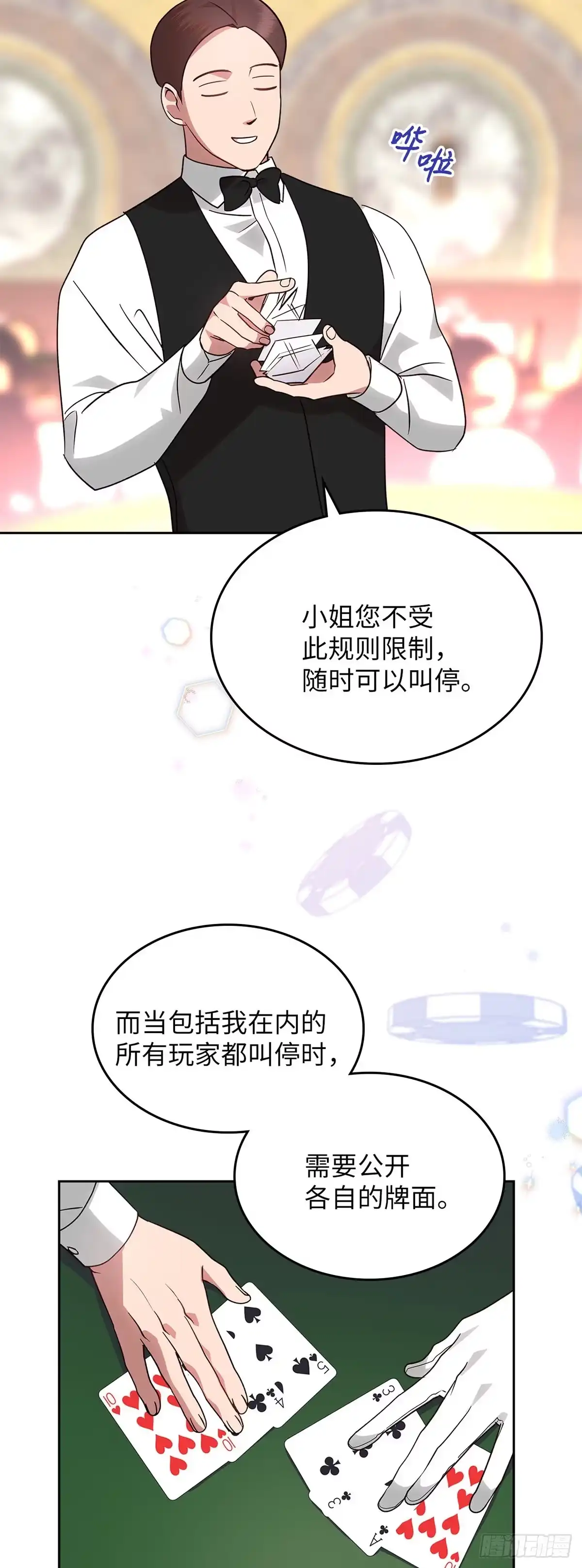 反童话：从被迫联姻到钓系人生 第16话 潜入赌场 第44页