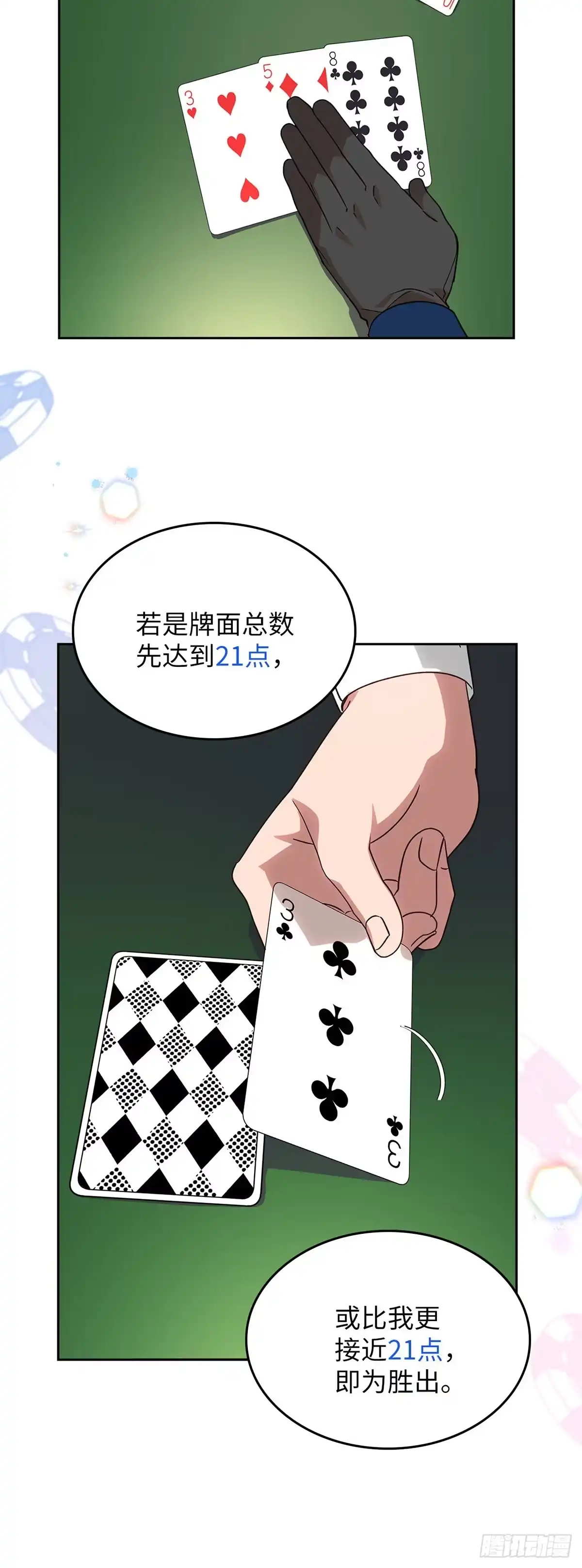 反童话：从被迫联姻到钓系人生 第16话 潜入赌场 第45页