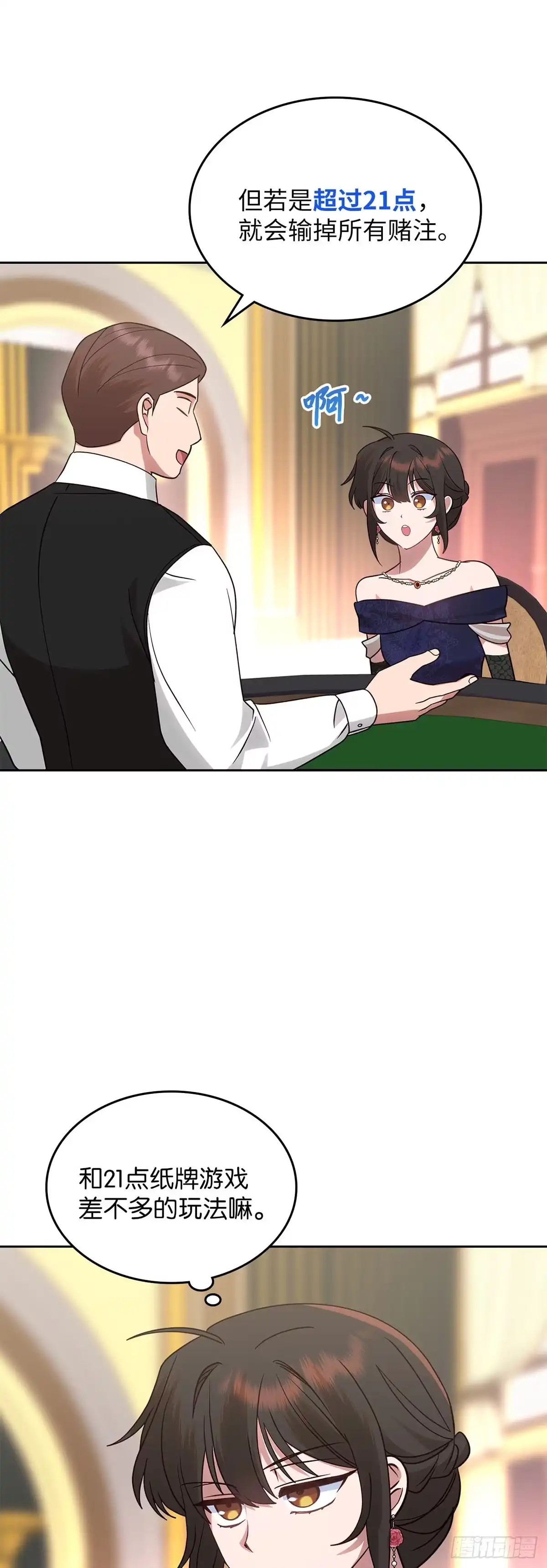 反童话：从被迫联姻到钓系人生 第16话 潜入赌场 第46页