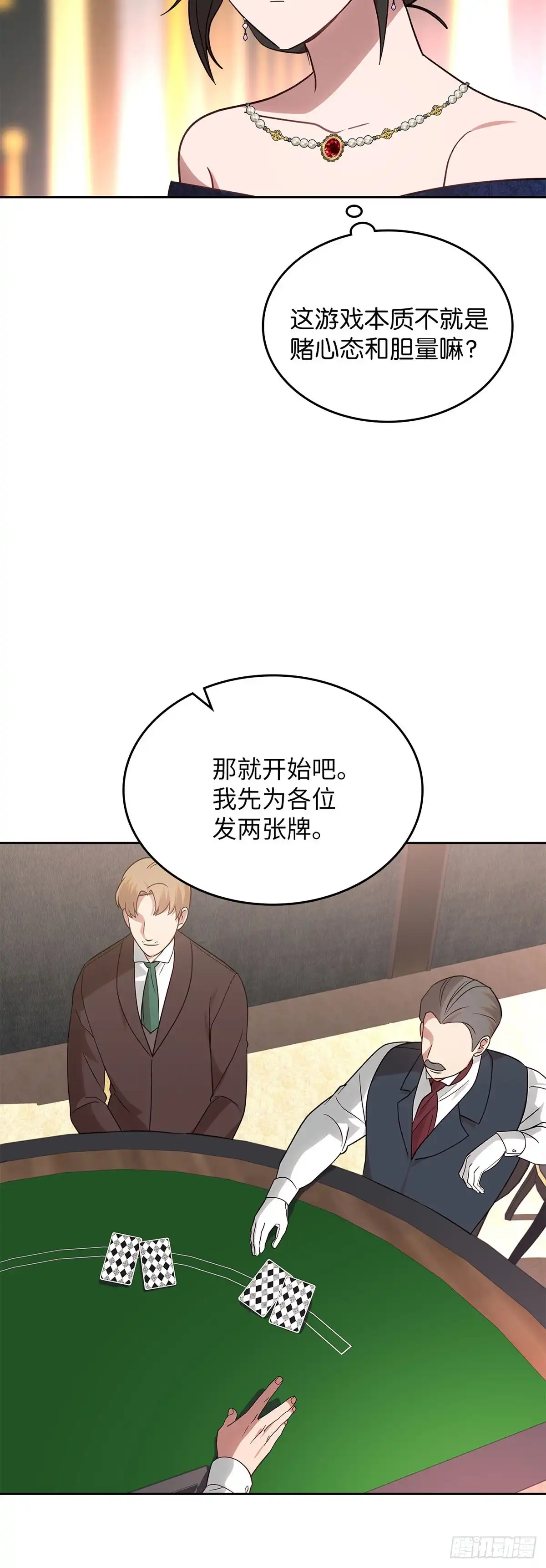 反童话：从被迫联姻到钓系人生 第16话 潜入赌场 第47页