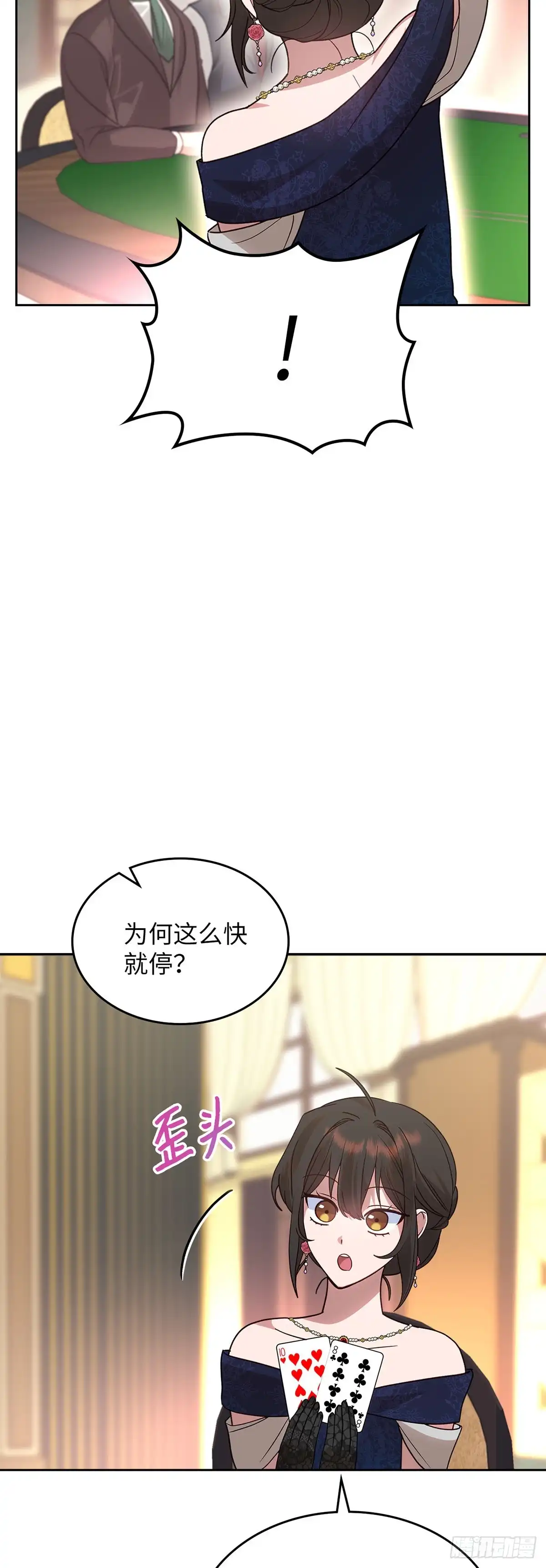 反童话：从被迫联姻到钓系人生 第16话 潜入赌场 第49页
