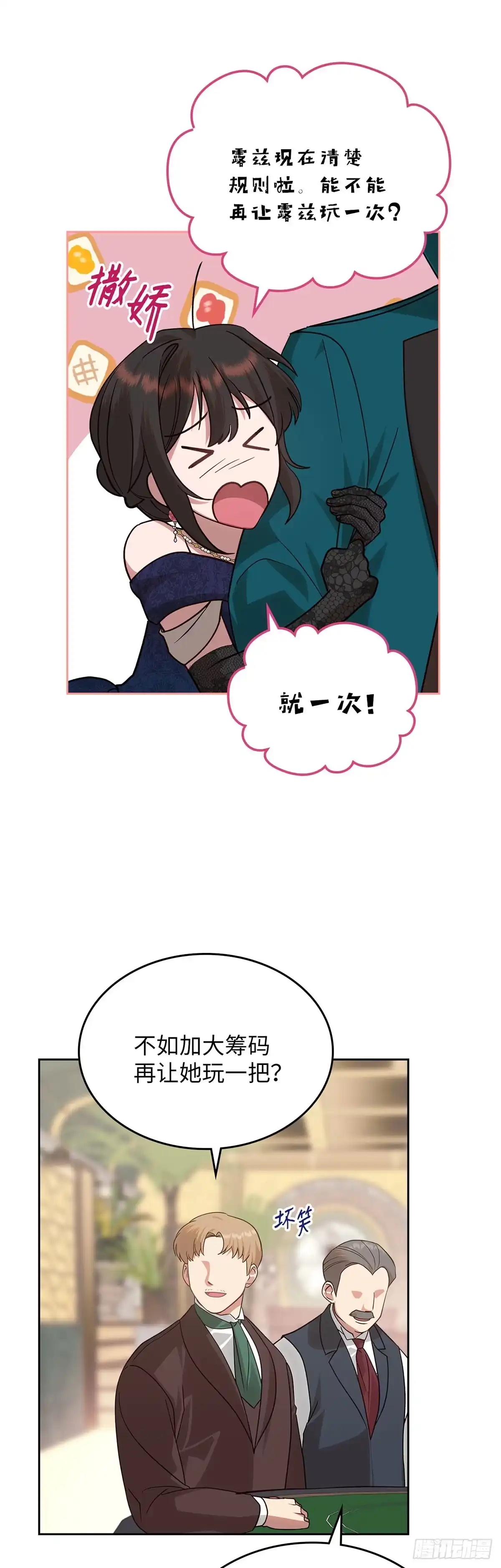 反童话：从被迫联姻到钓系人生 第16话 潜入赌场 第51页
