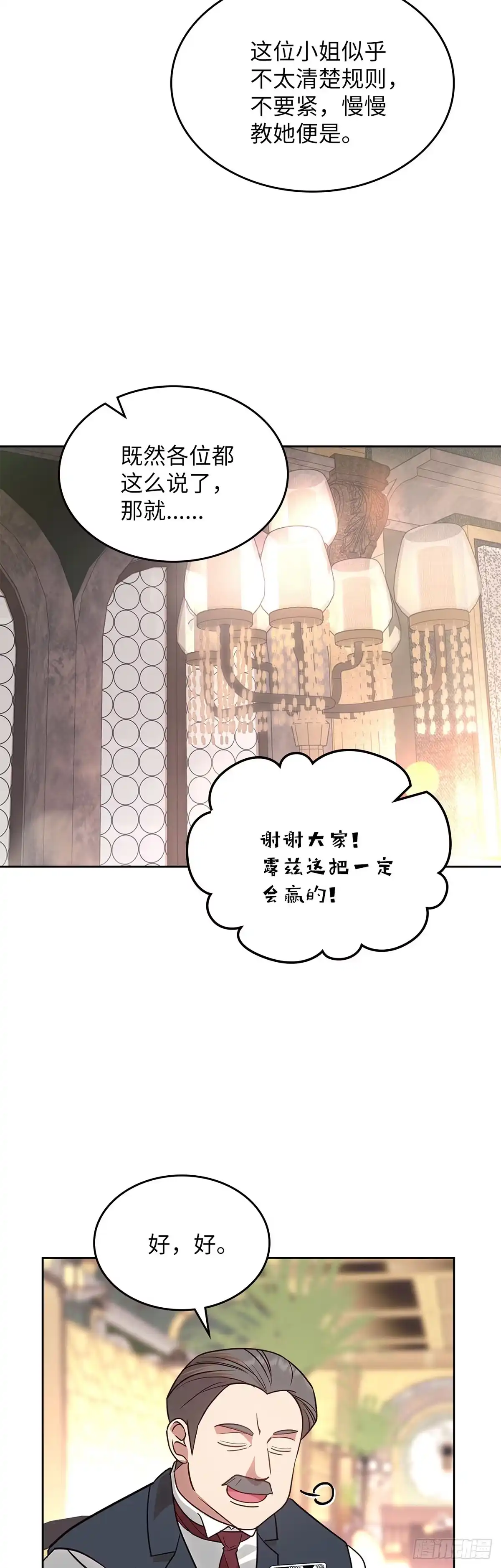 反童话：从被迫联姻到钓系人生 第16话 潜入赌场 第52页