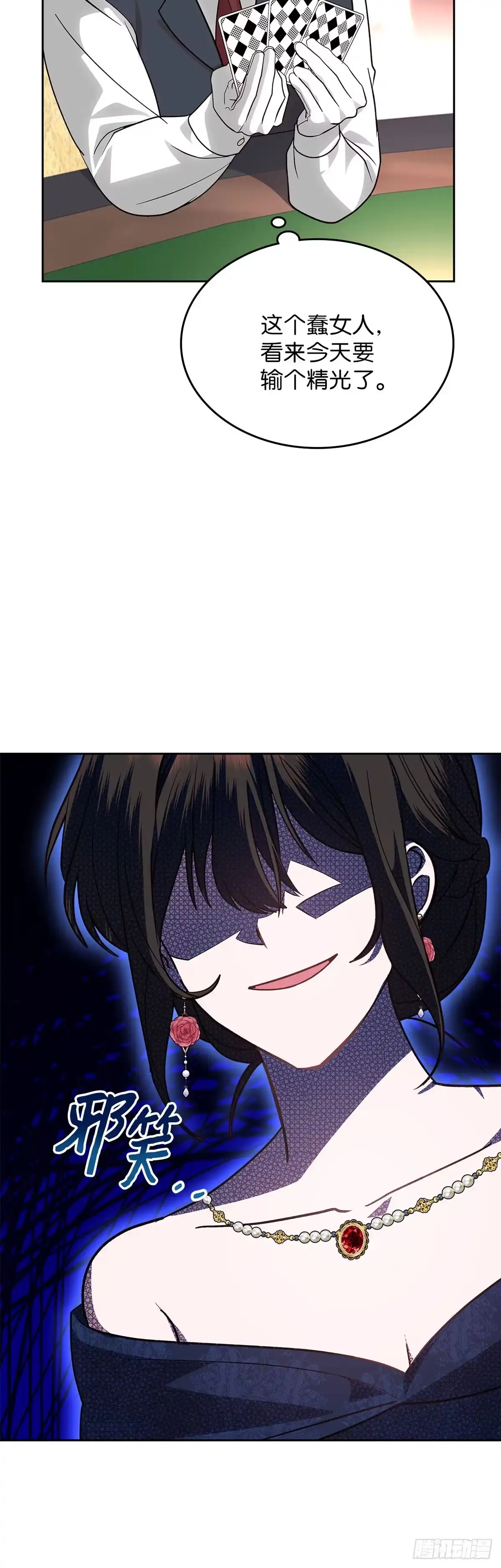 反童话：从被迫联姻到钓系人生 第16话 潜入赌场 第53页