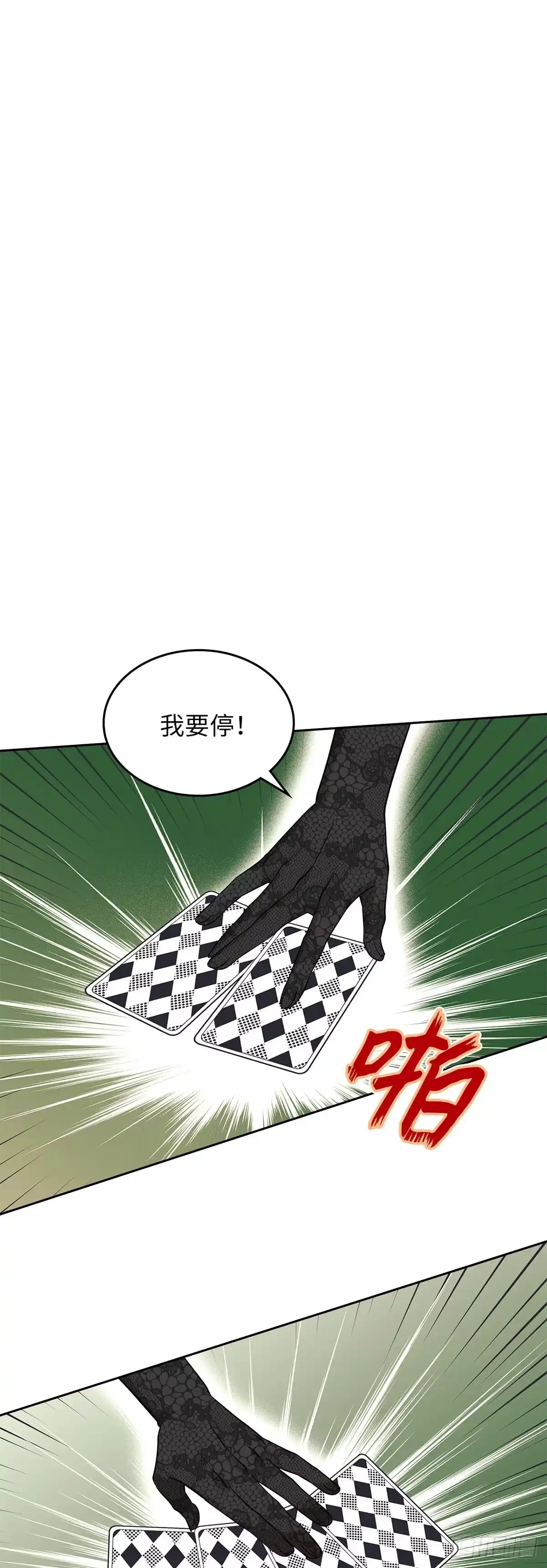 反童话：从被迫联姻到钓系人生 第16话 潜入赌场 第54页