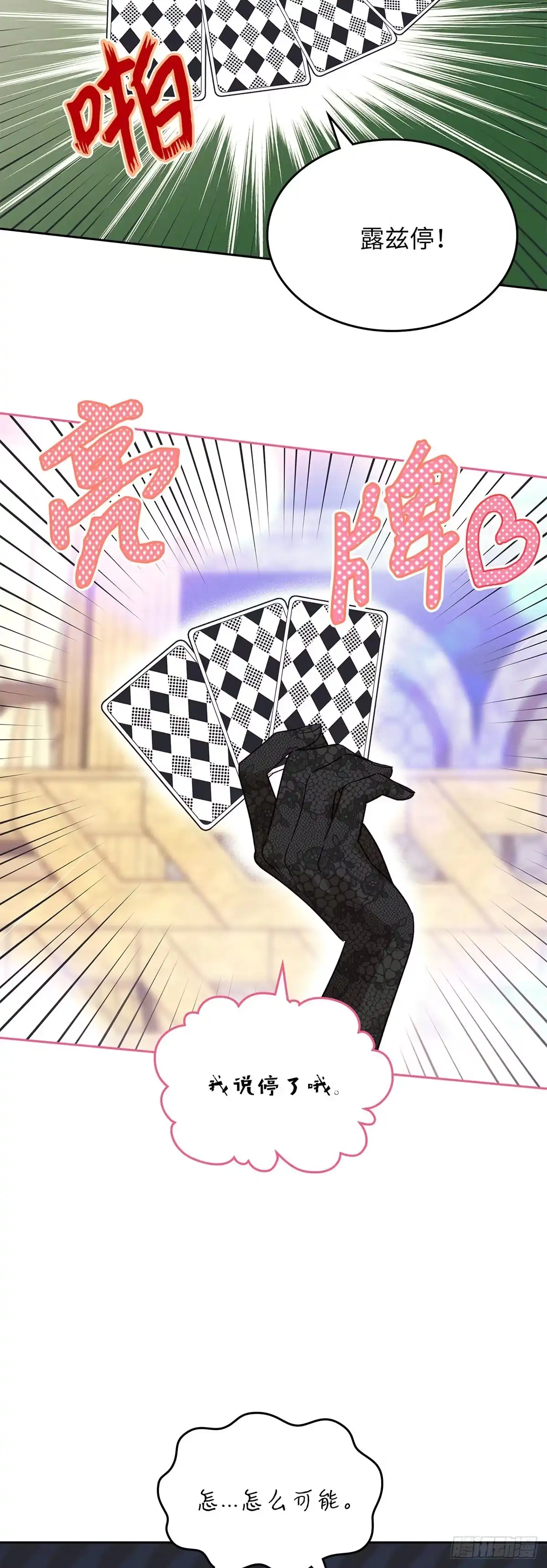 反童话：从被迫联姻到钓系人生 第16话 潜入赌场 第55页