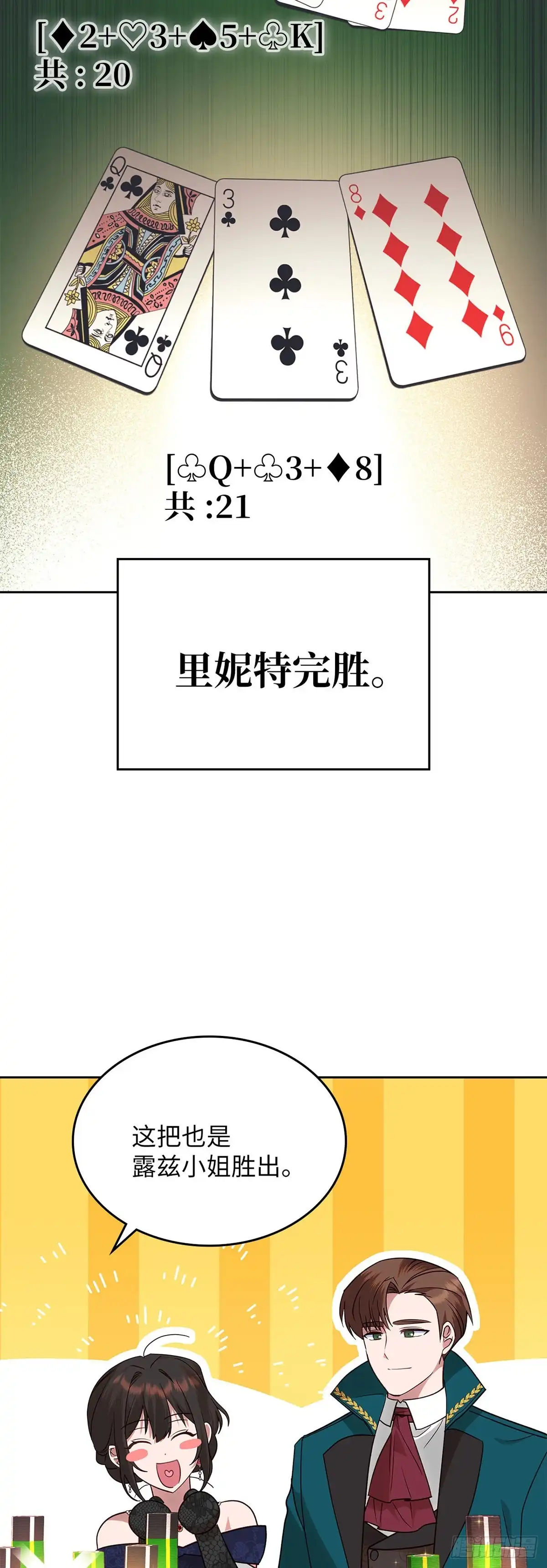 反童话：从被迫联姻到钓系人生 第16话 潜入赌场 第57页