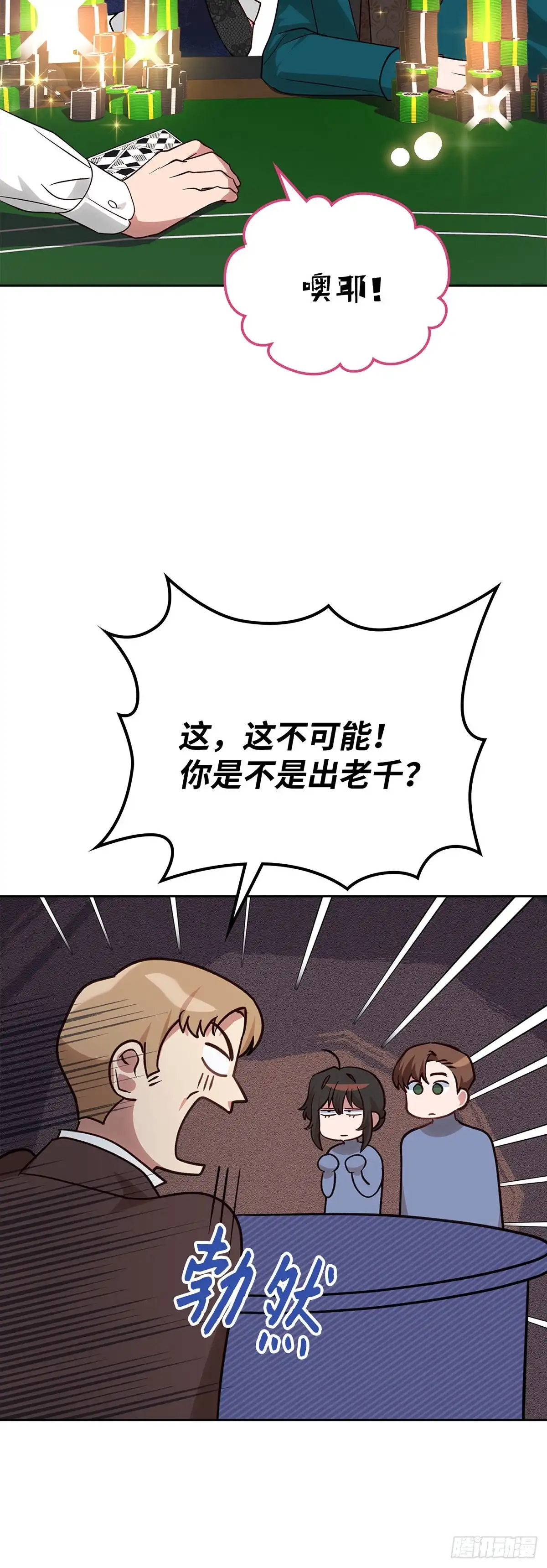 反童话：从被迫联姻到钓系人生 第16话 潜入赌场 第58页