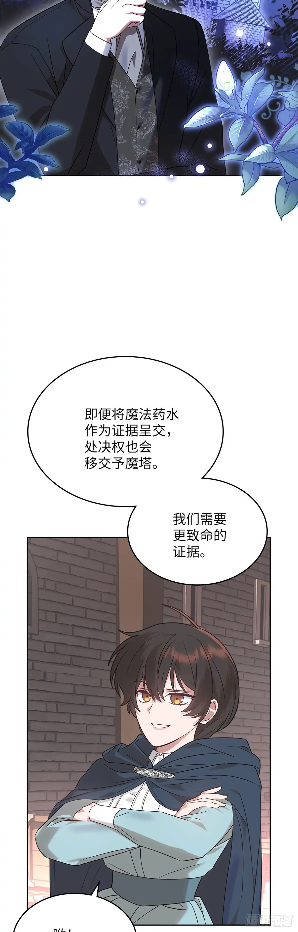 反童话：从被迫联姻到钓系人生 第16话 潜入赌场 第7页