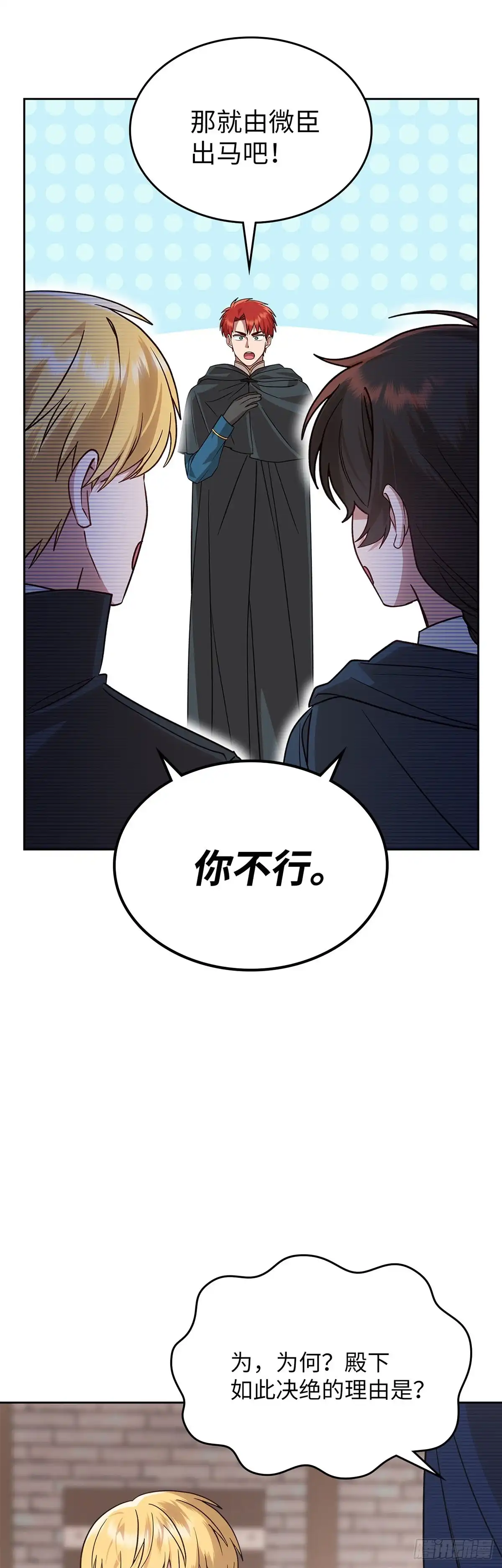反童话：从被迫联姻到钓系人生 第16话 潜入赌场 第9页