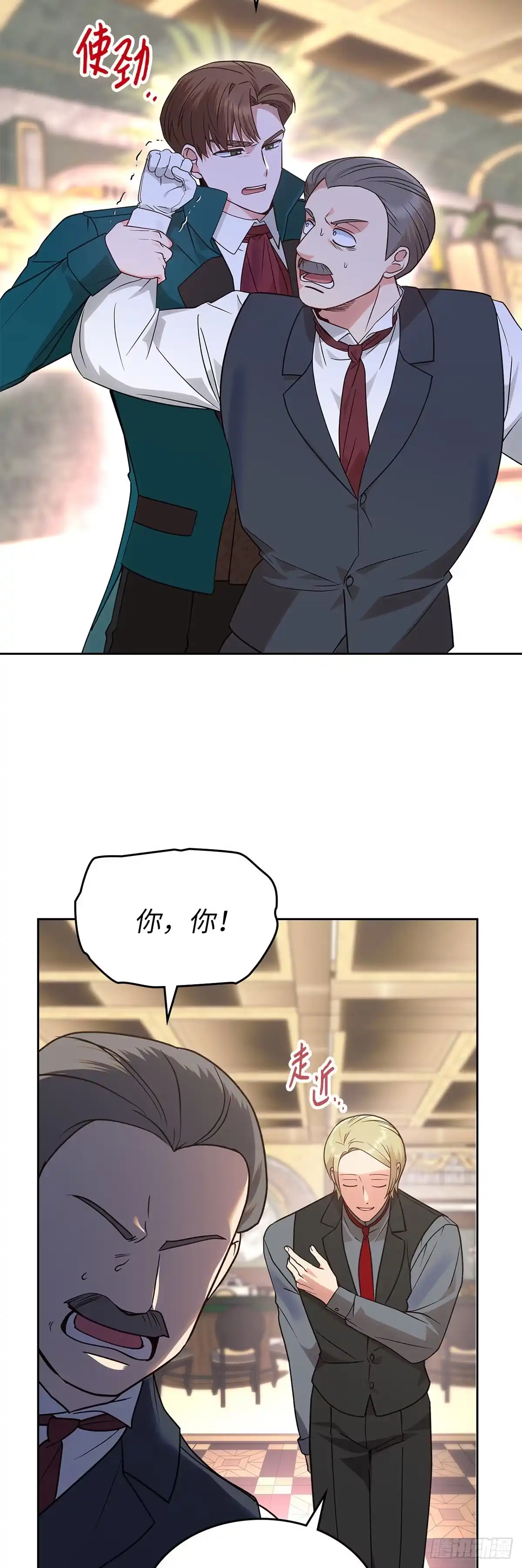反童话：从被迫联姻到钓系人生 第17话 筹码 第10页