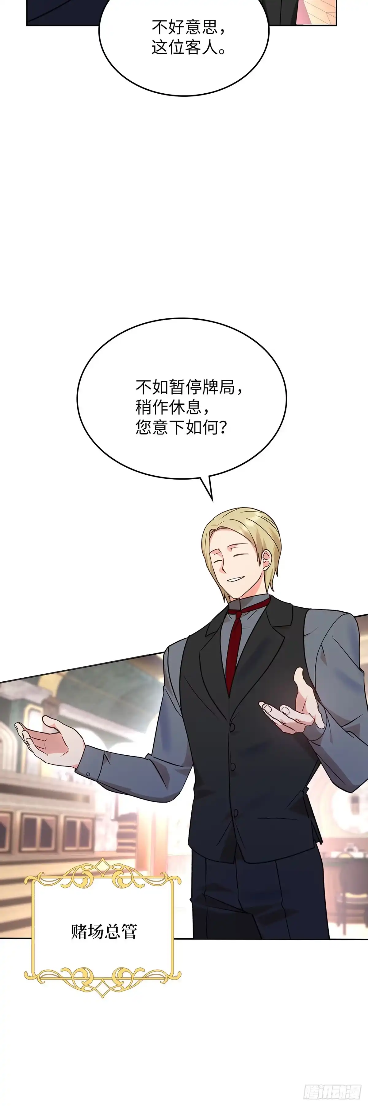 反童话：从被迫联姻到钓系人生 第17话 筹码 第11页