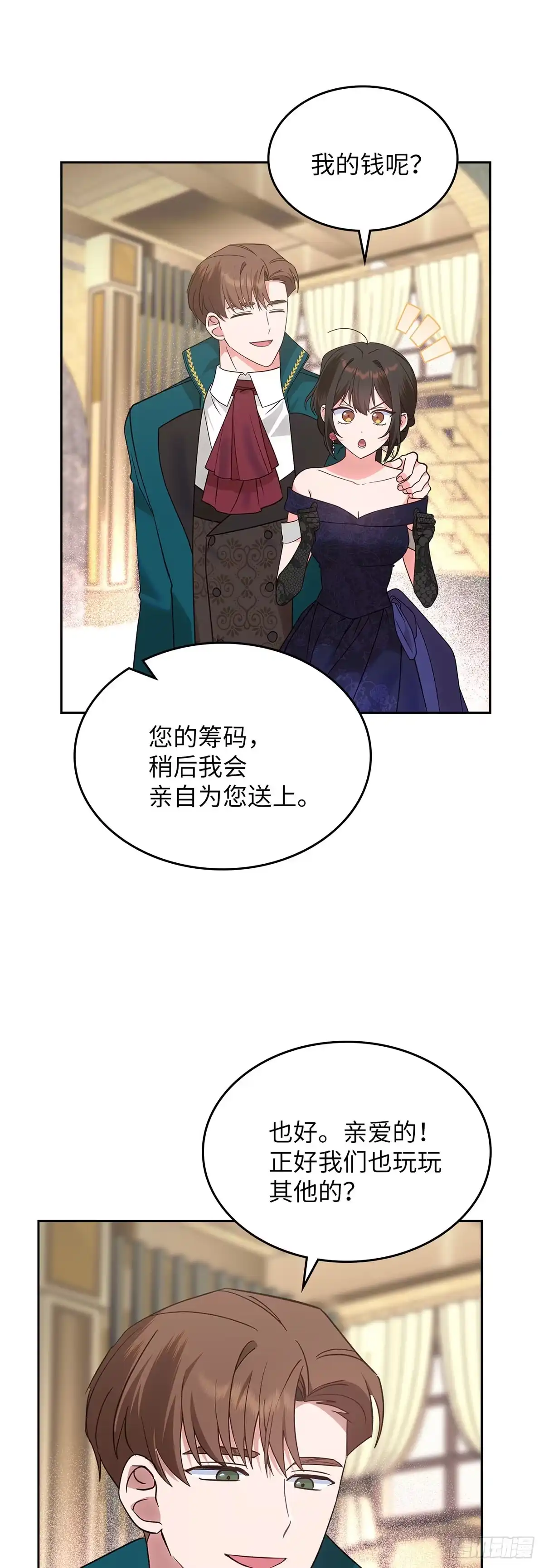 反童话：从被迫联姻到钓系人生 第17话 筹码 第12页