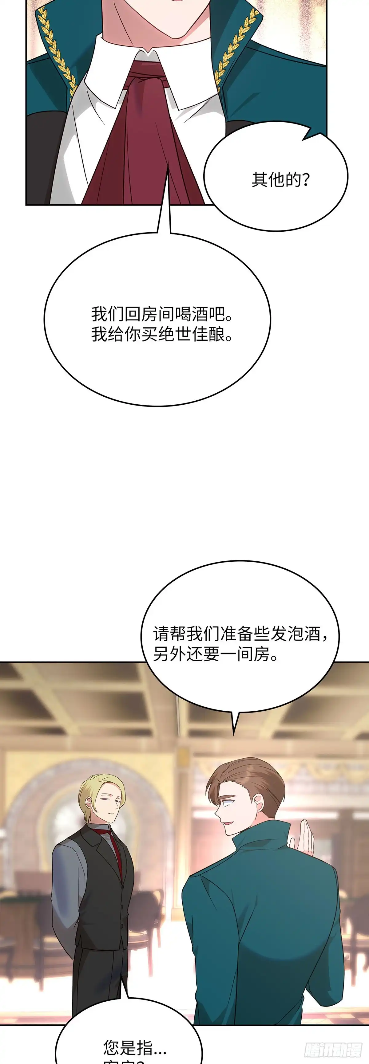 反童话：从被迫联姻到钓系人生 第17话 筹码 第13页