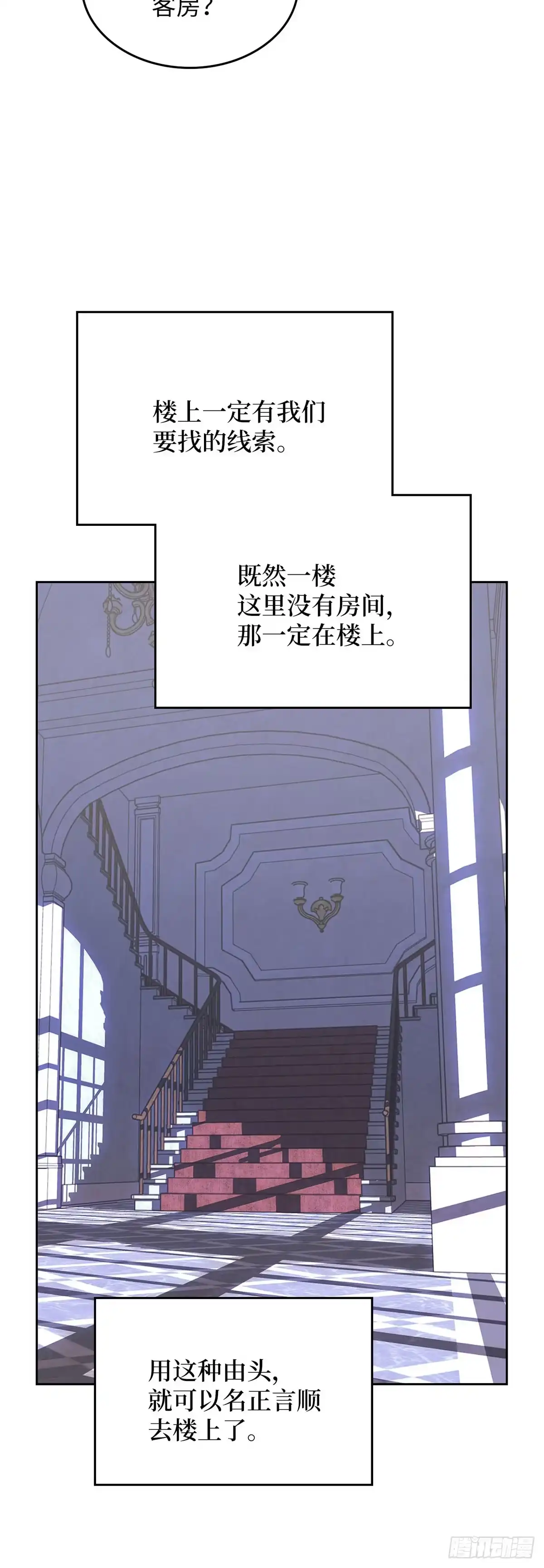 反童话：从被迫联姻到钓系人生 第17话 筹码 第14页