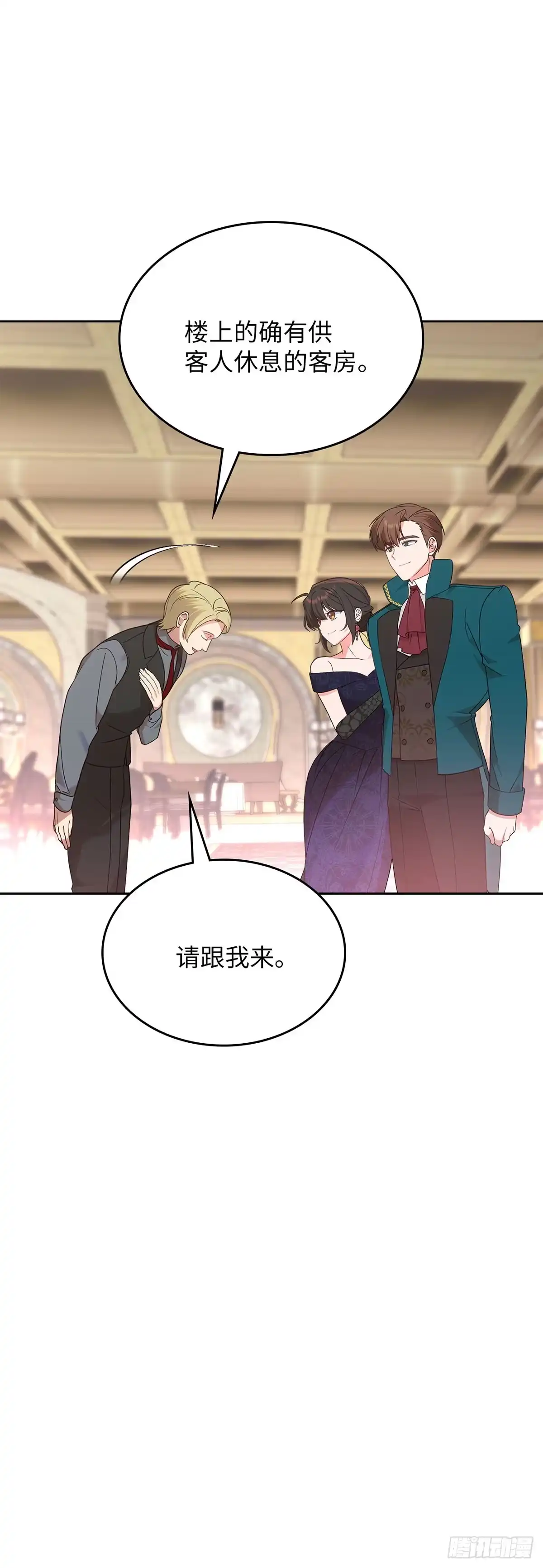 反童话：从被迫联姻到钓系人生 第17话 筹码 第15页
