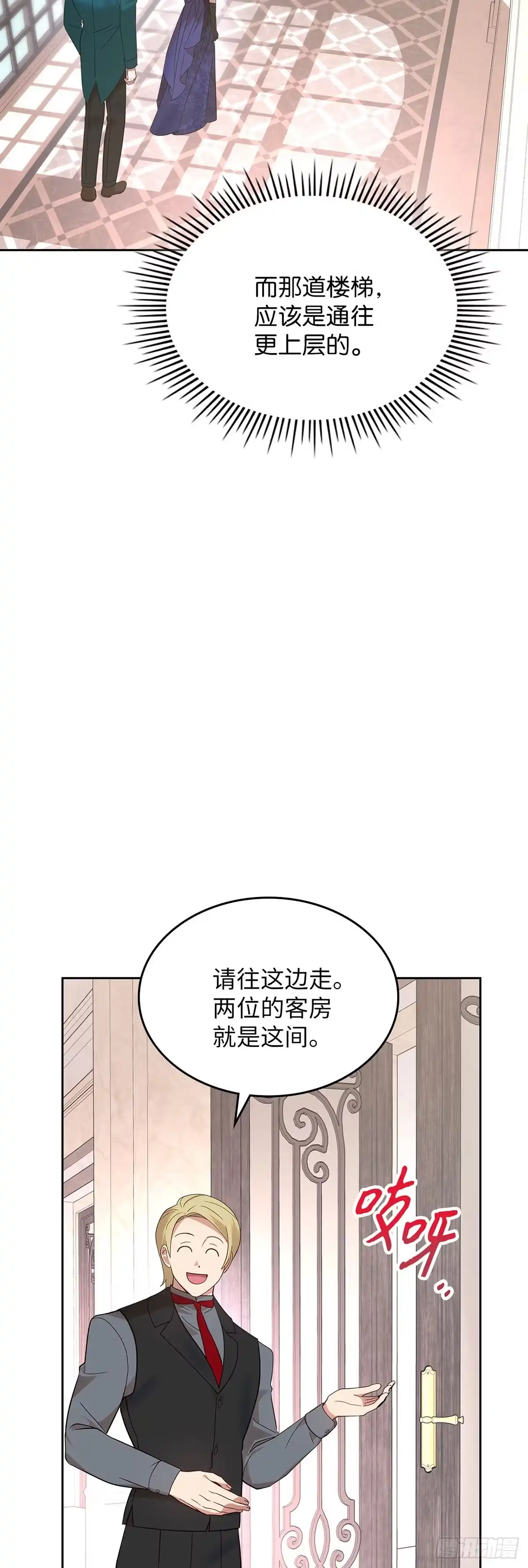 反童话：从被迫联姻到钓系人生 第17话 筹码 第18页