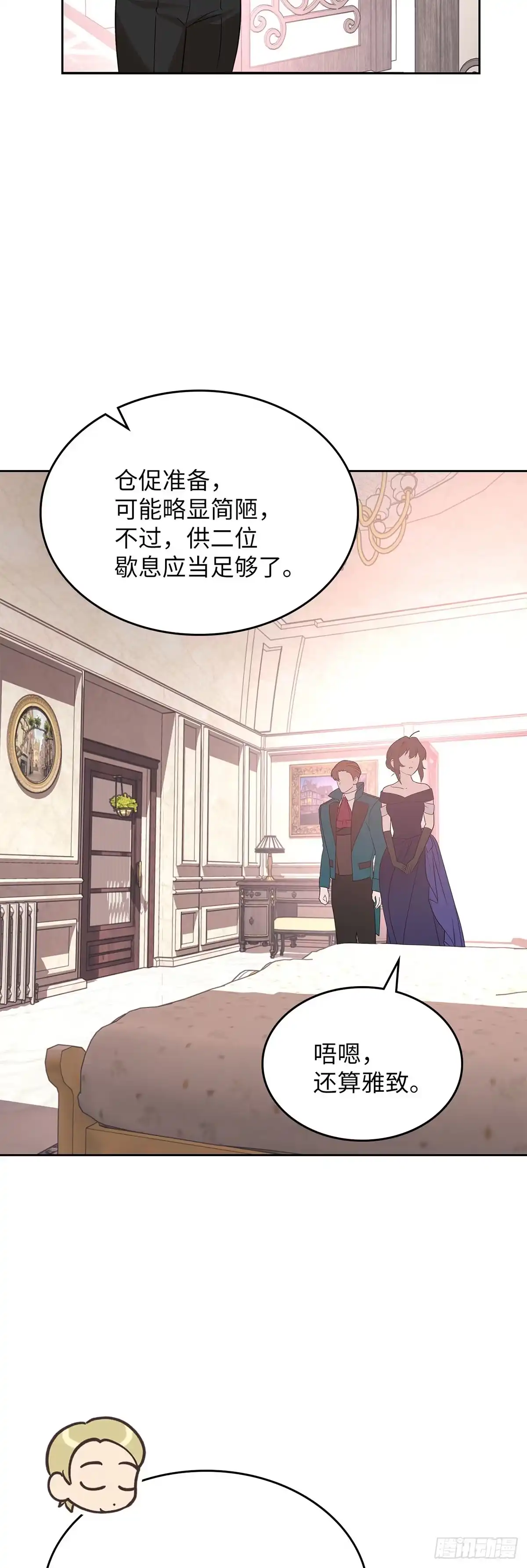 反童话：从被迫联姻到钓系人生 第17话 筹码 第19页