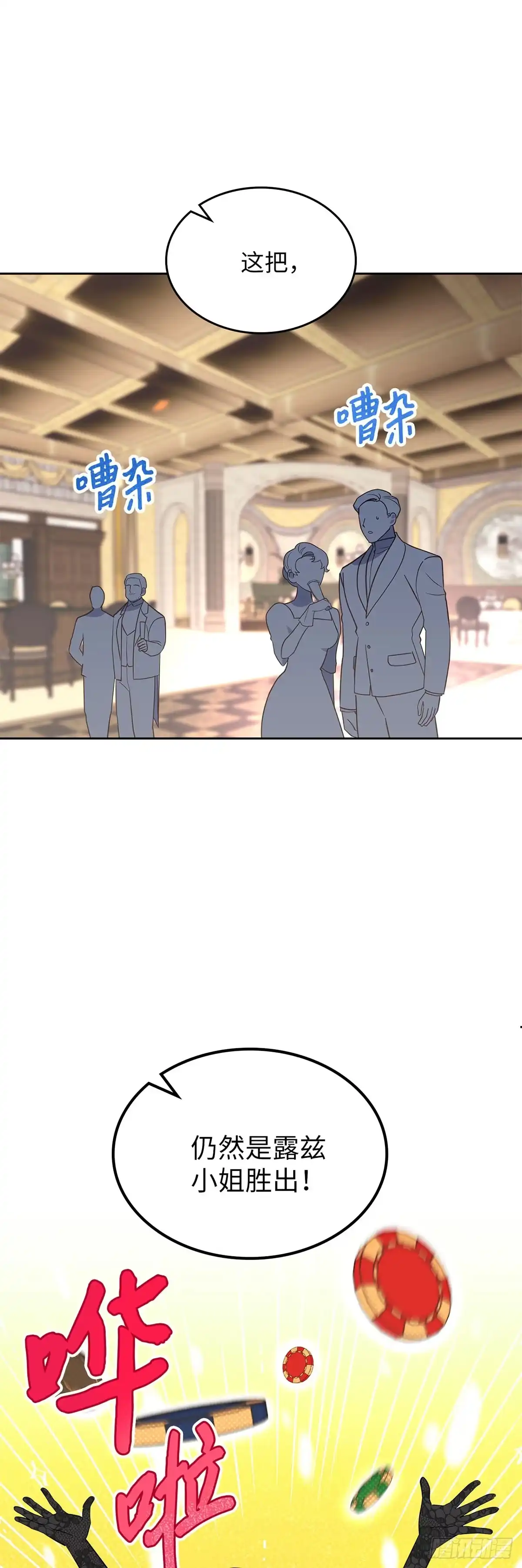 反童话：从被迫联姻到钓系人生 第17话 筹码 第2页