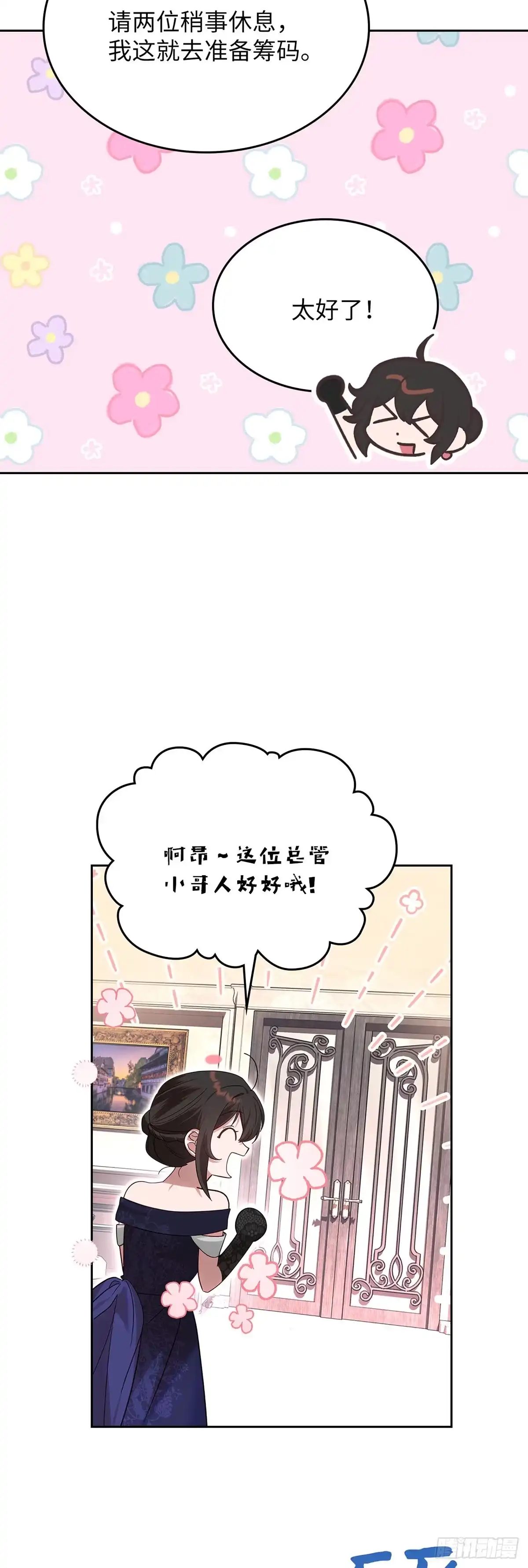反童话：从被迫联姻到钓系人生 第17话 筹码 第20页