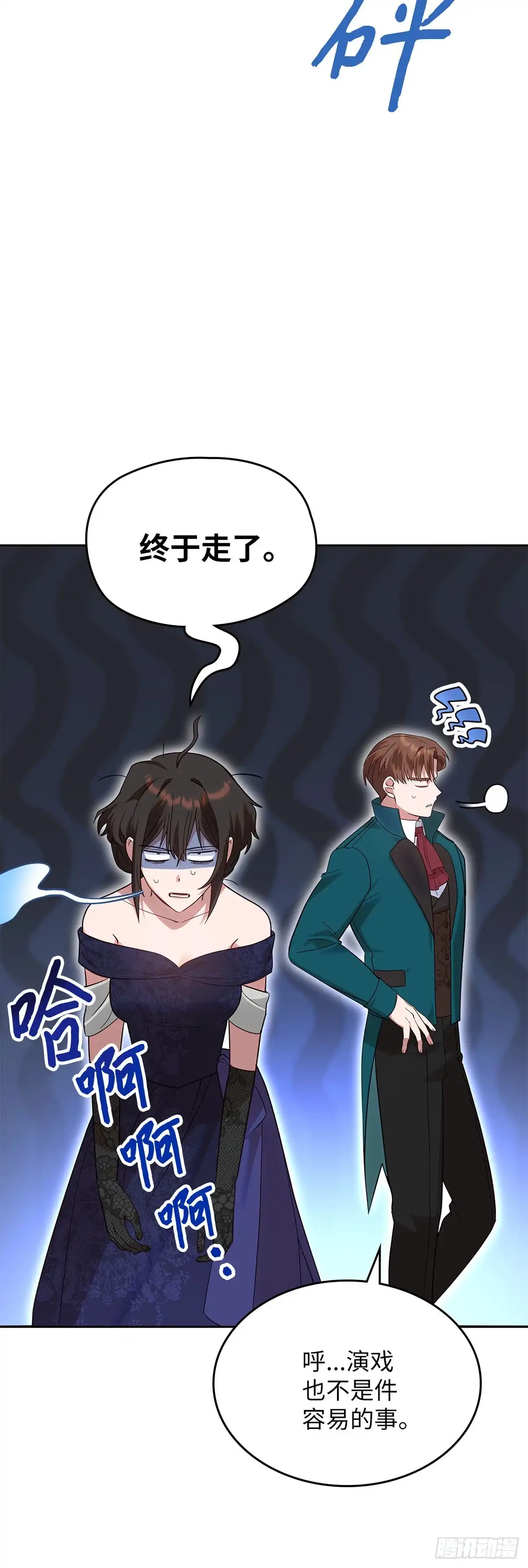 反童话：从被迫联姻到钓系人生 第17话 筹码 第21页