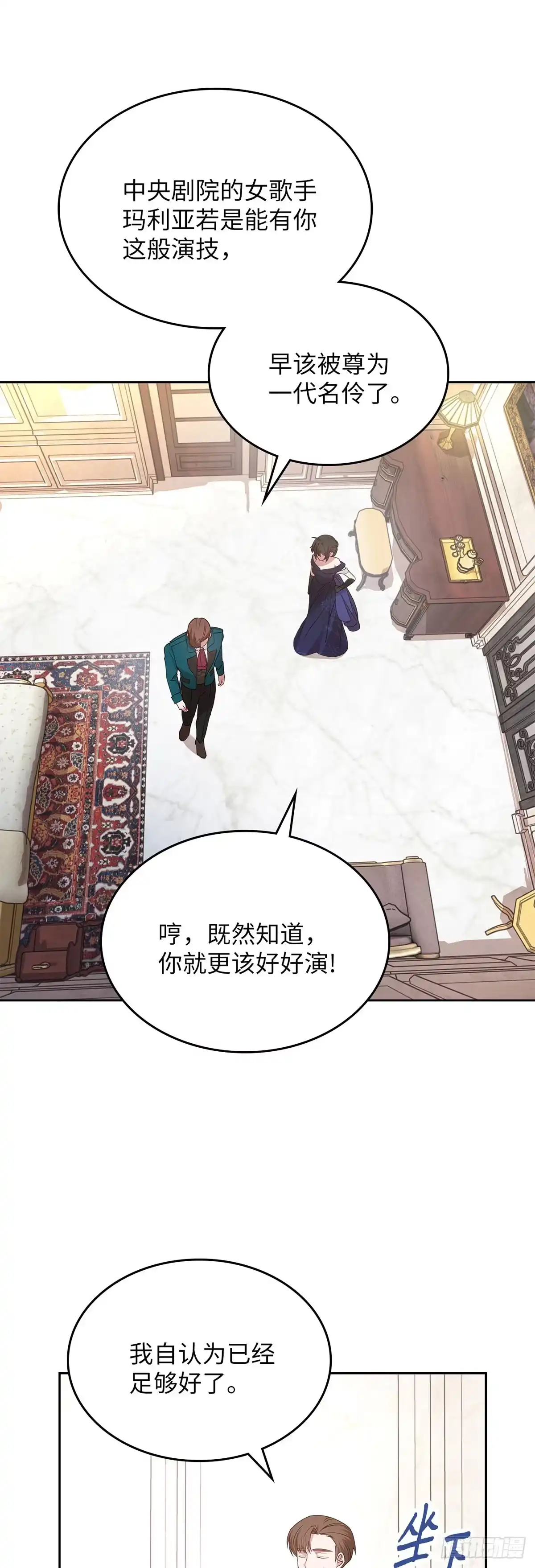反童话：从被迫联姻到钓系人生 第17话 筹码 第22页