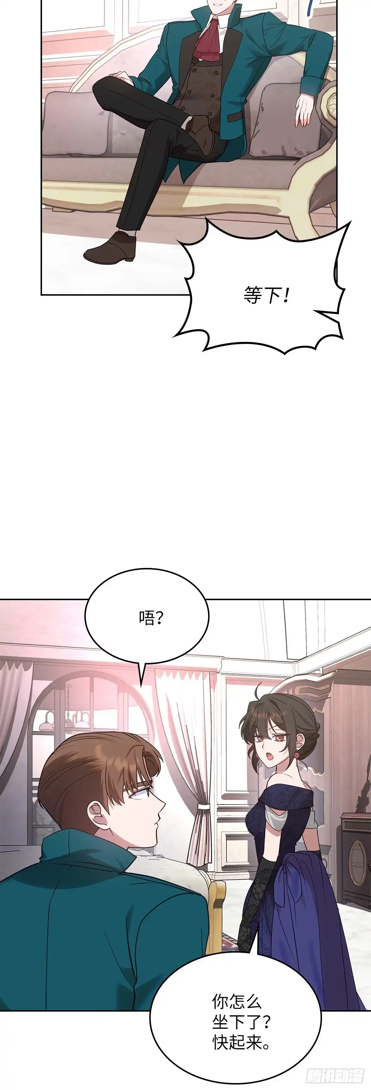 反童话：从被迫联姻到钓系人生 第17话 筹码 第23页