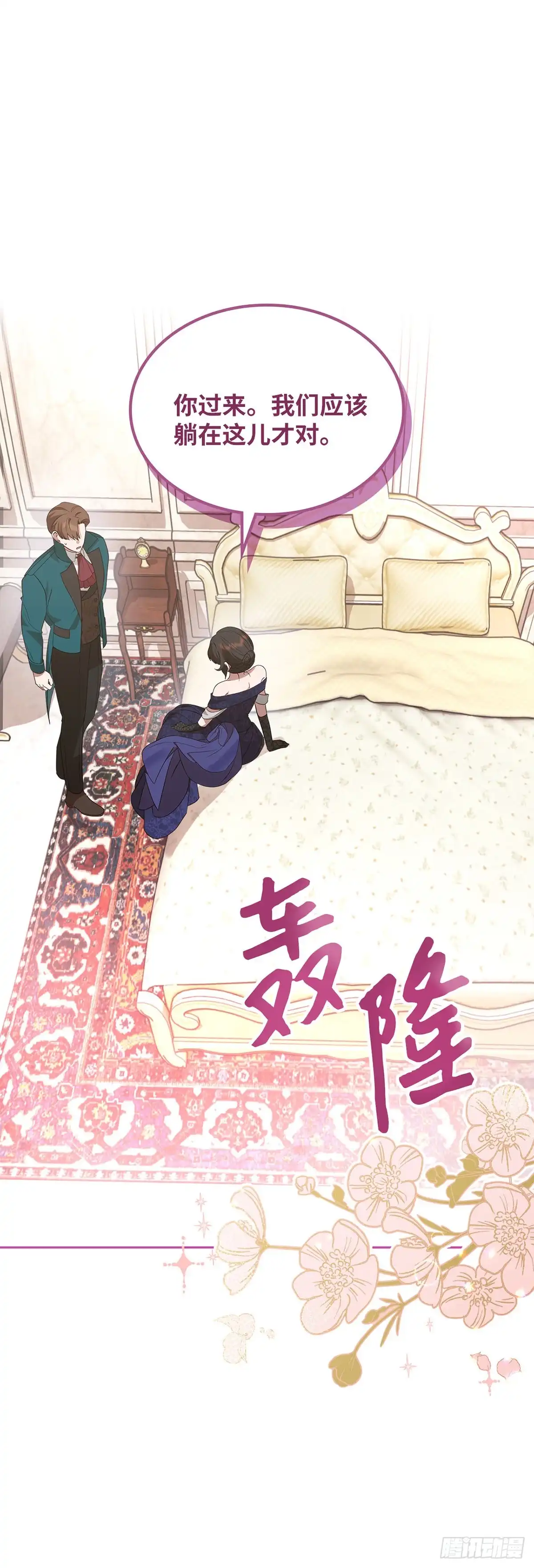 反童话：从被迫联姻到钓系人生 第17话 筹码 第24页