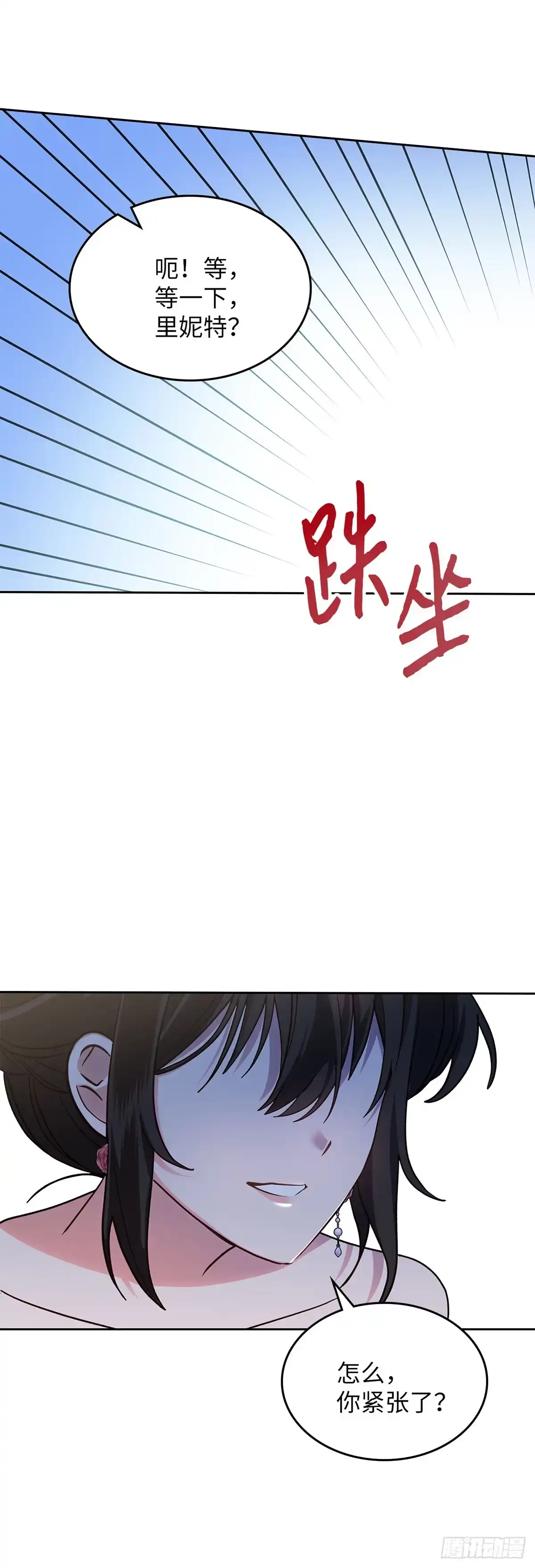 反童话：从被迫联姻到钓系人生 第17话 筹码 第25页