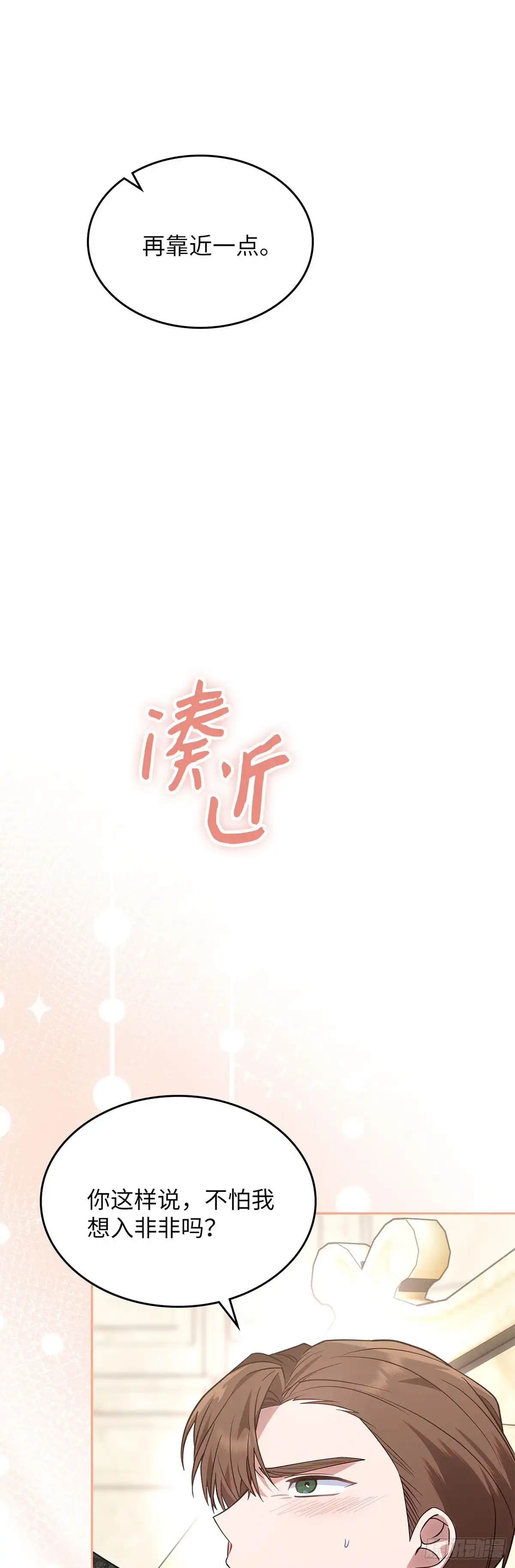 反童话：从被迫联姻到钓系人生 第17话 筹码 第27页
