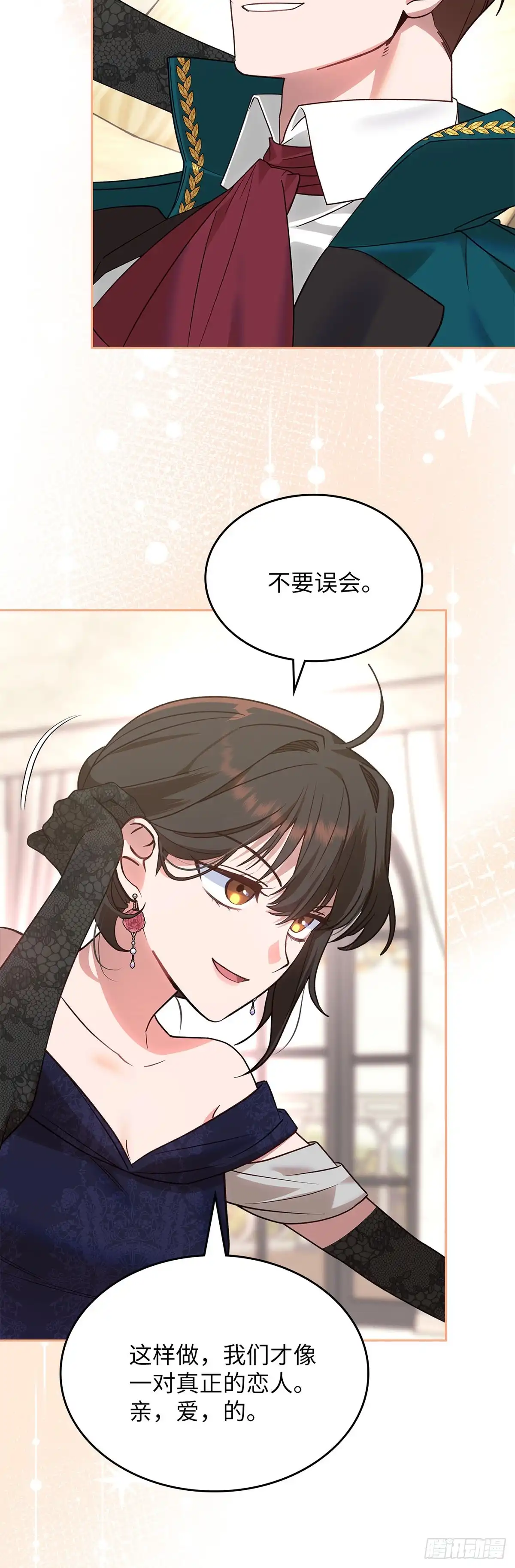 反童话：从被迫联姻到钓系人生 第17话 筹码 第28页