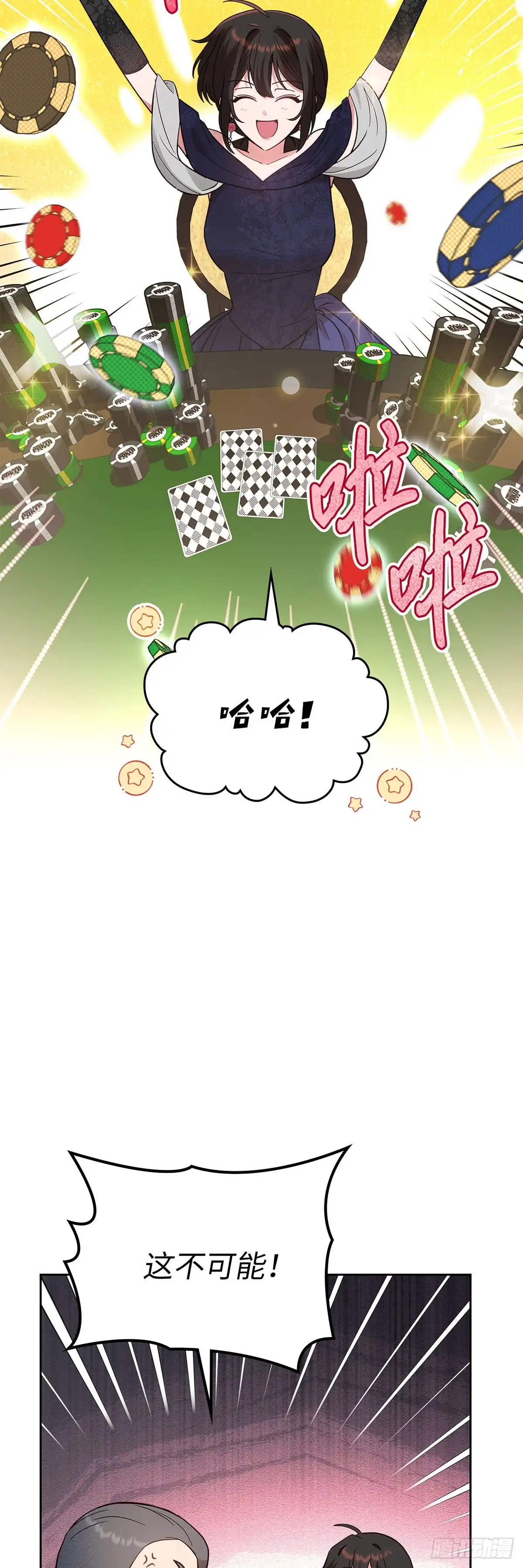 反童话：从被迫联姻到钓系人生 第17话 筹码 第3页