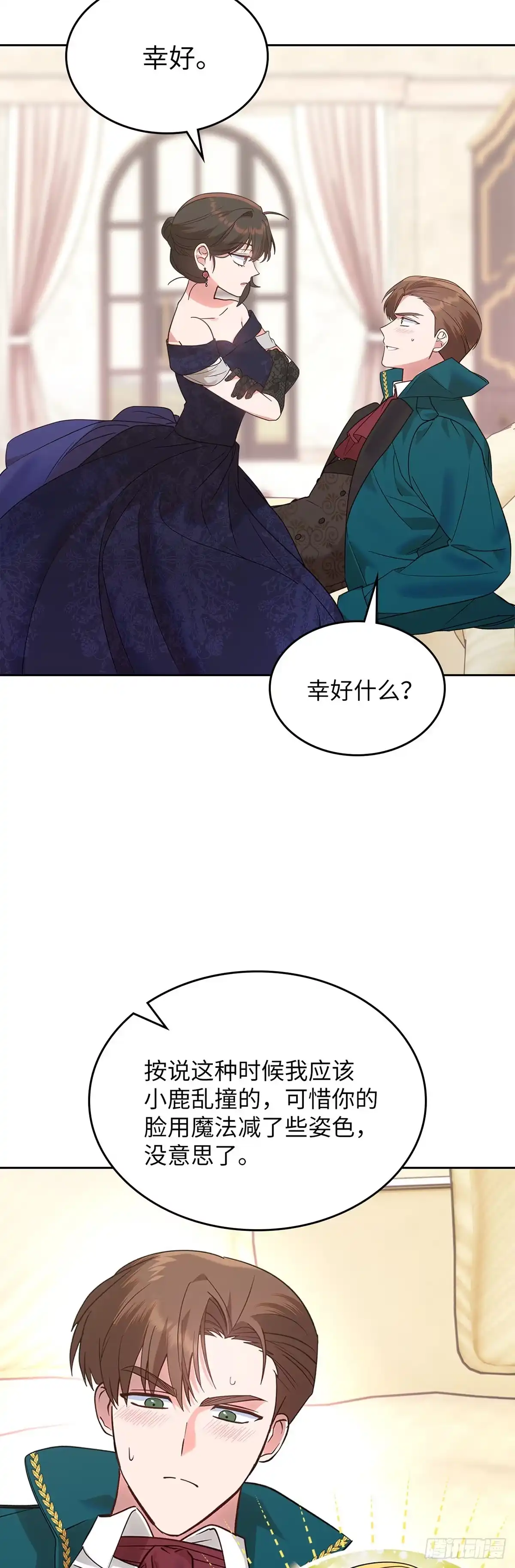 反童话：从被迫联姻到钓系人生 第17话 筹码 第30页